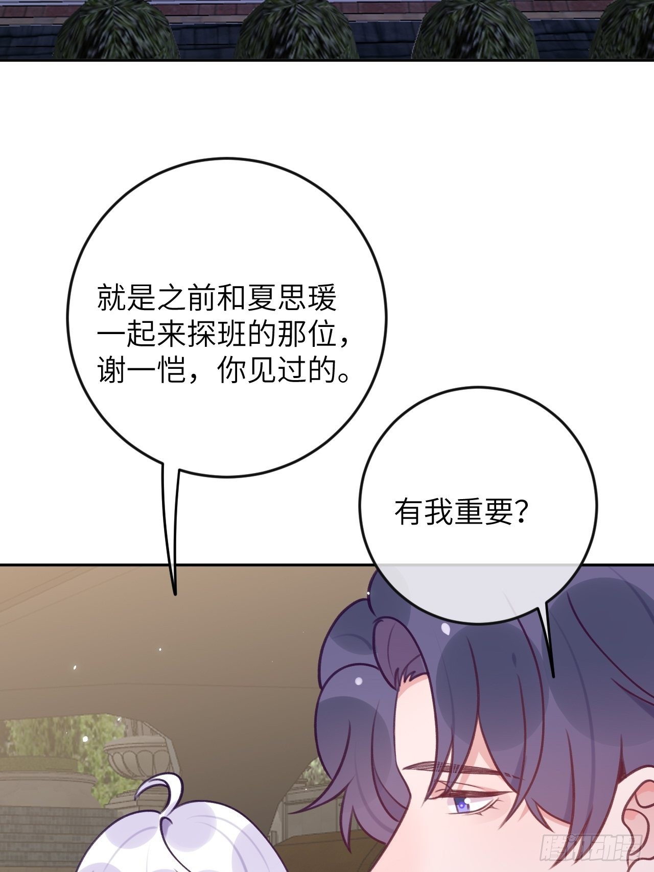 就咬一口求求了漫画,第80话  醋王视察2图