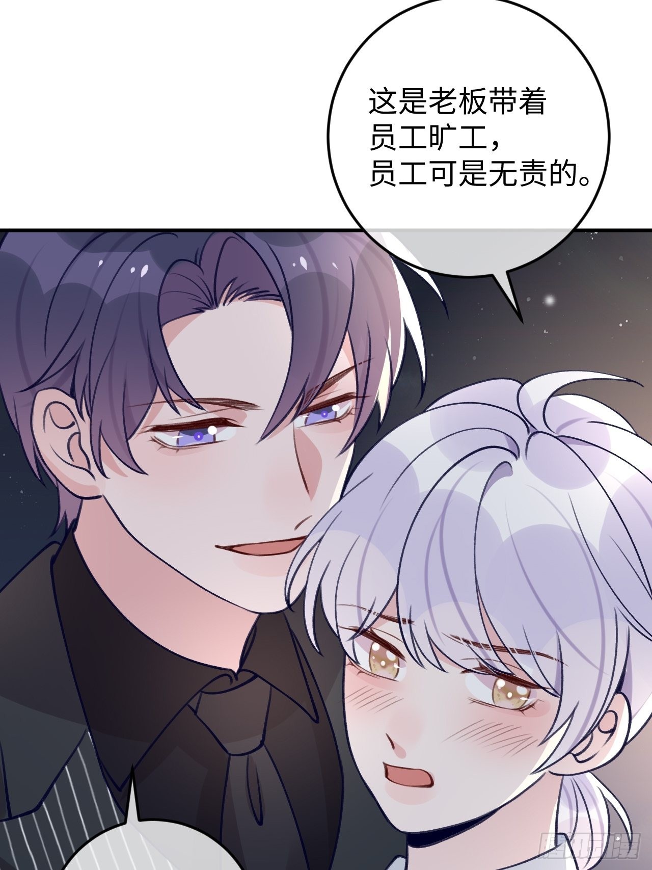 就咬一口求求了漫画,第106话  你对我也很重要1图