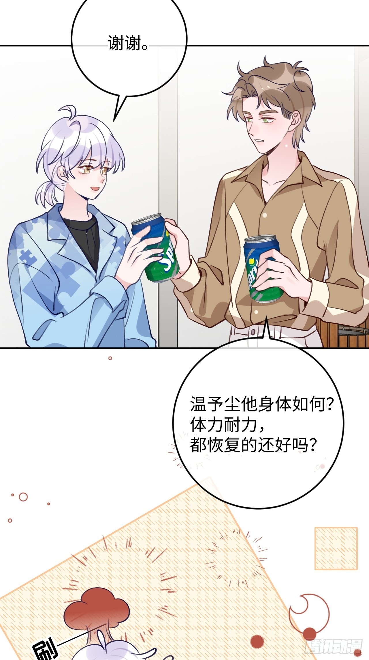 就咬一口求求了漫画,第109话  耐力恢复咋样？1图
