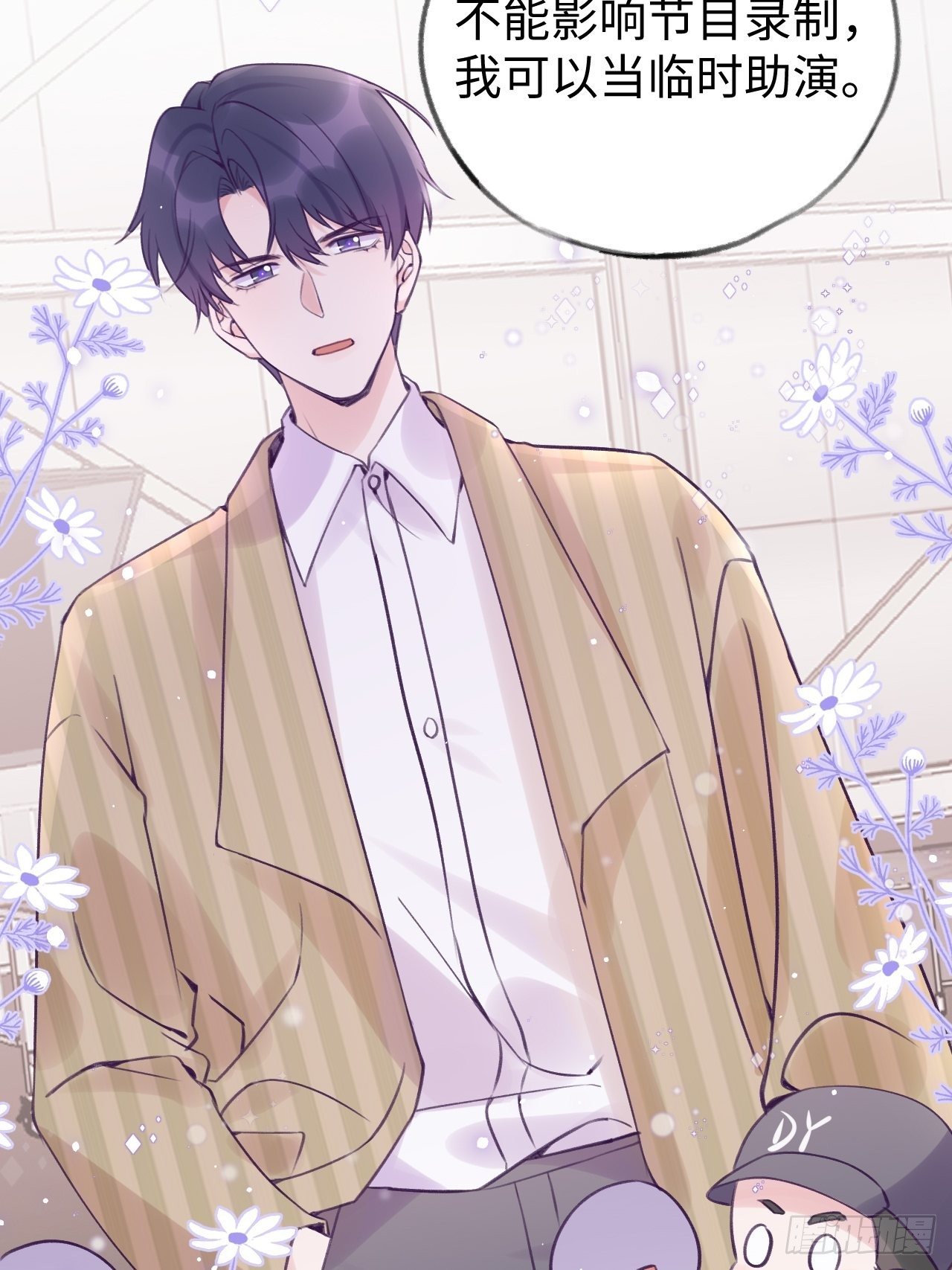 就咬一口求求了漫画,第15话  温导师，太近啦！！2图