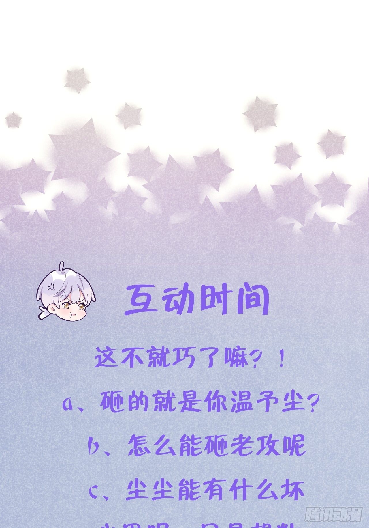 就咬一口求求了漫画,第22话  你只在乎他2图