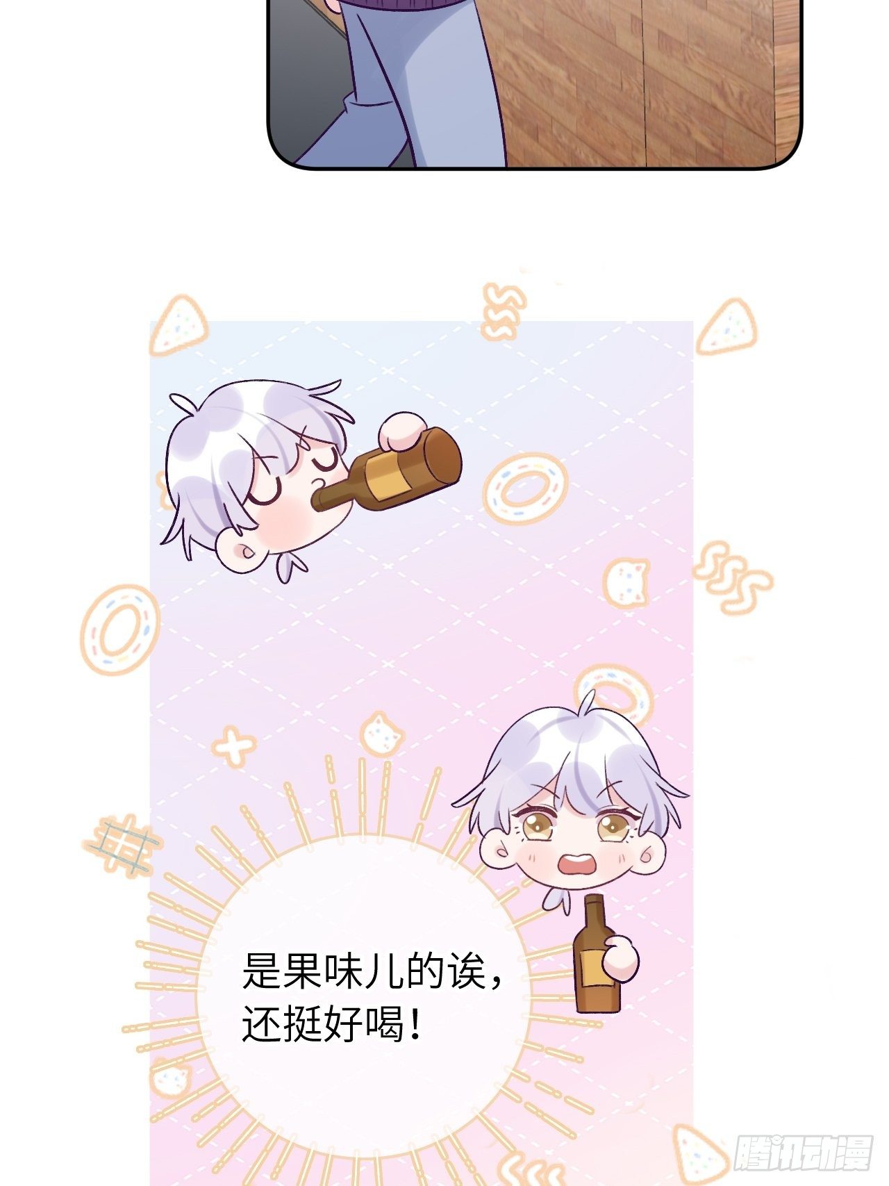 就咬一口求求了漫画,第27话  乖，不用忍1图