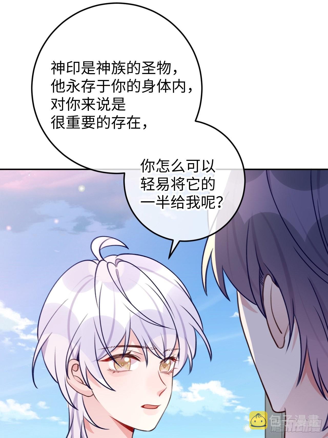 就咬一口求求了漫画,第106话  你对我也很重要2图