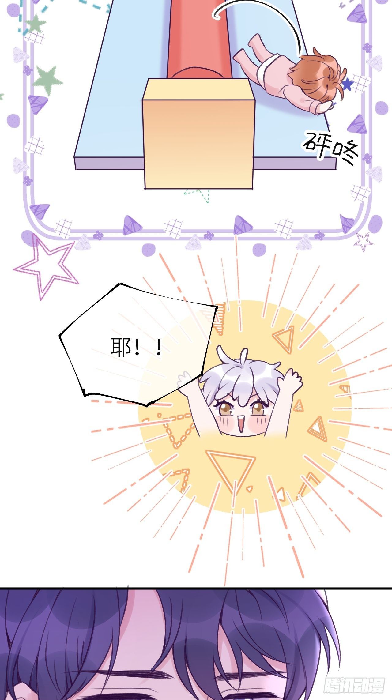就咬一口求求了漫画,第12话  一定是你2图