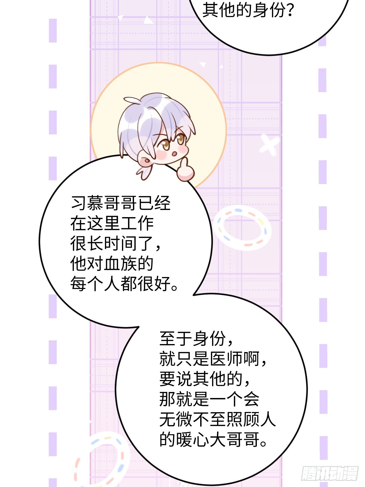 就咬一口求求了漫画,第120话  你真的很不会说谎1图
