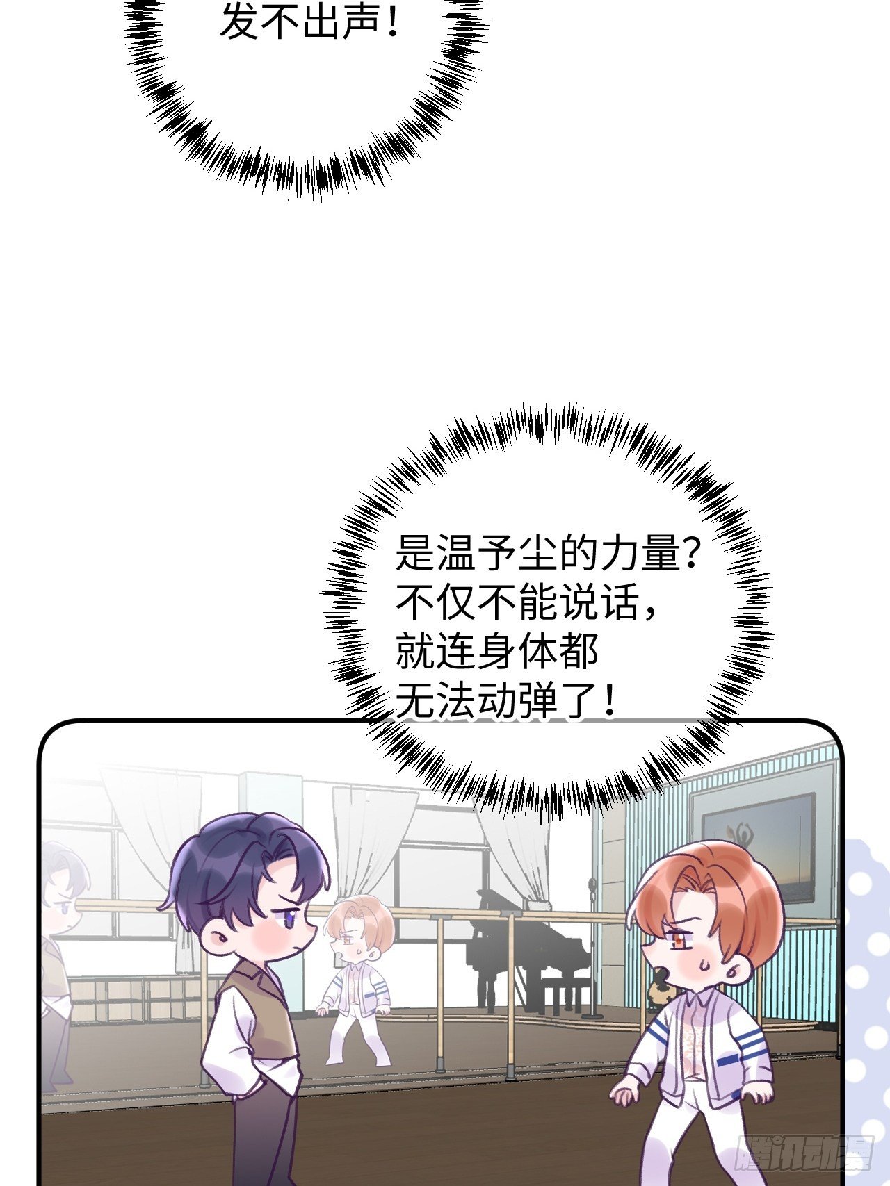 就咬一口求求了漫画,第14话  温予尘，好坏不详1图