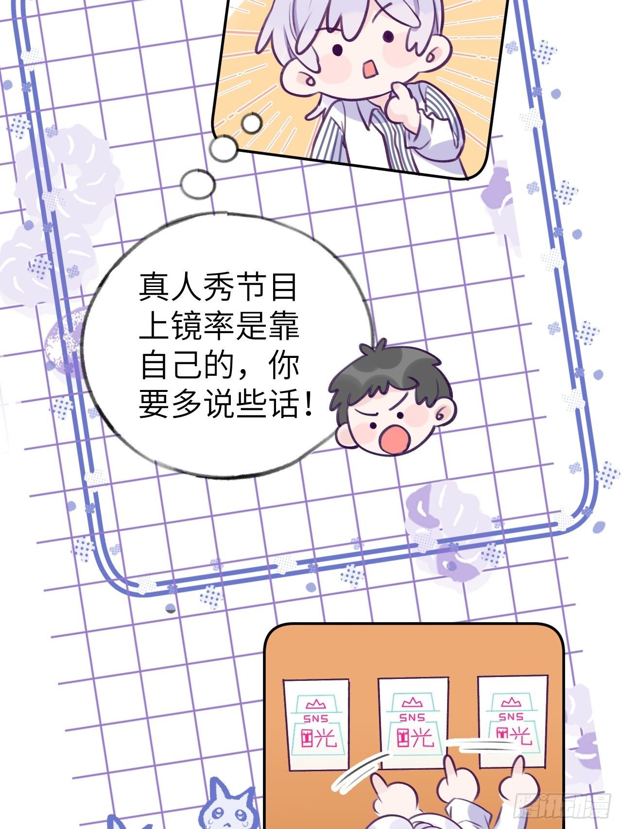 就咬一口求求了漫画,第5话  无处不在温予尘1图