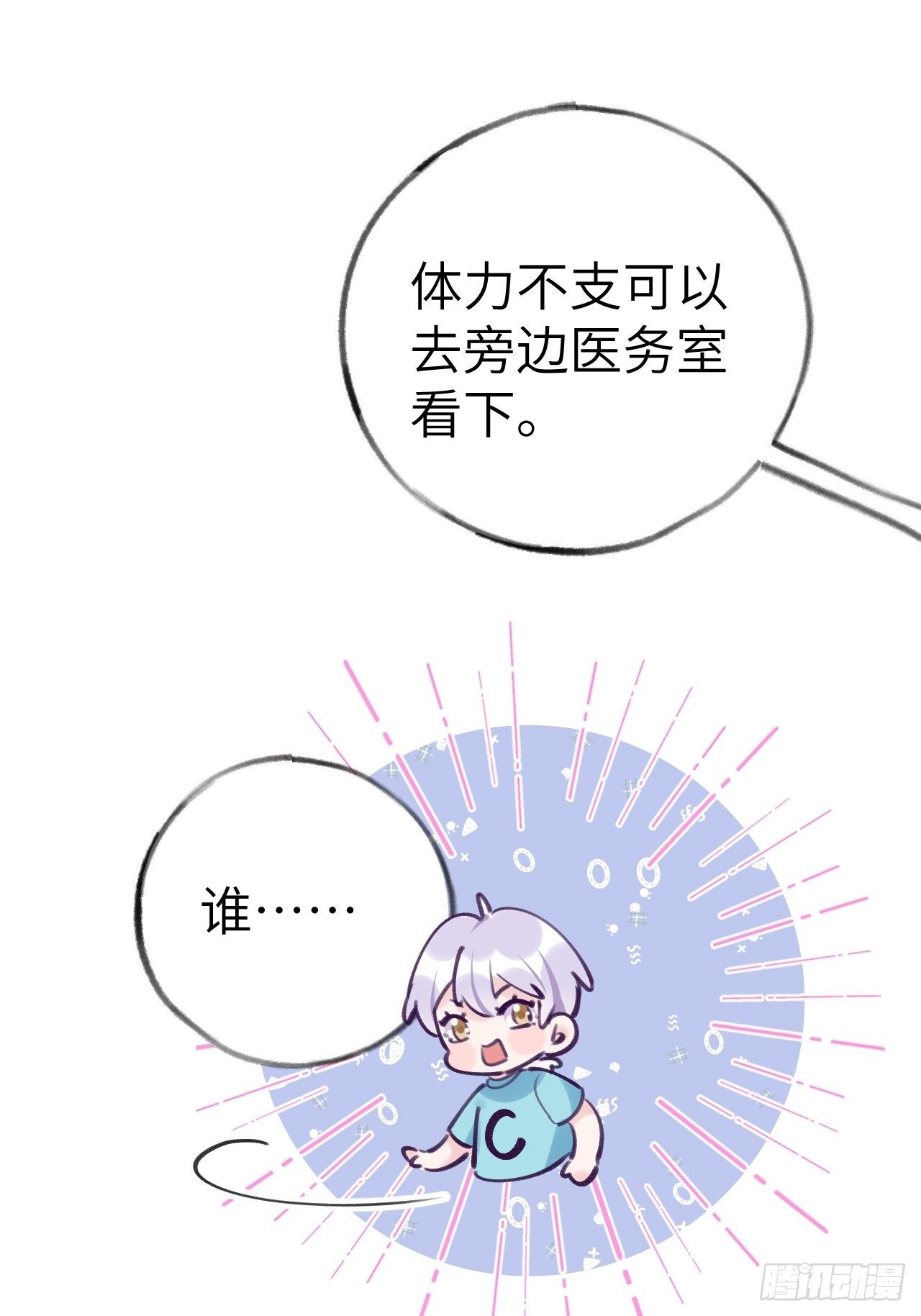 就咬一口求求了漫画,第9话  闯入温予尘的房间1图