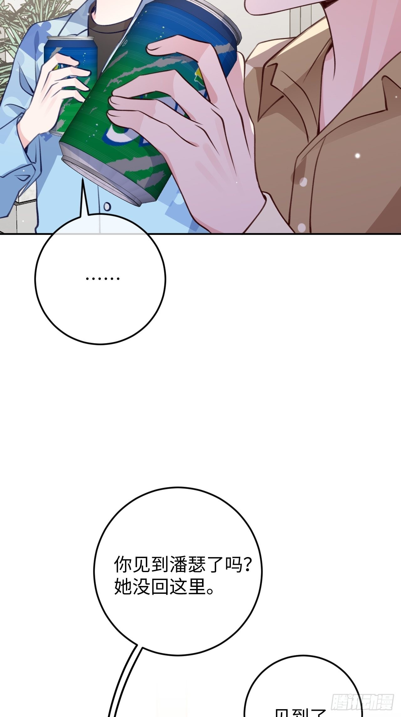 就咬一口求求了漫画,第109话  耐力恢复咋样？1图