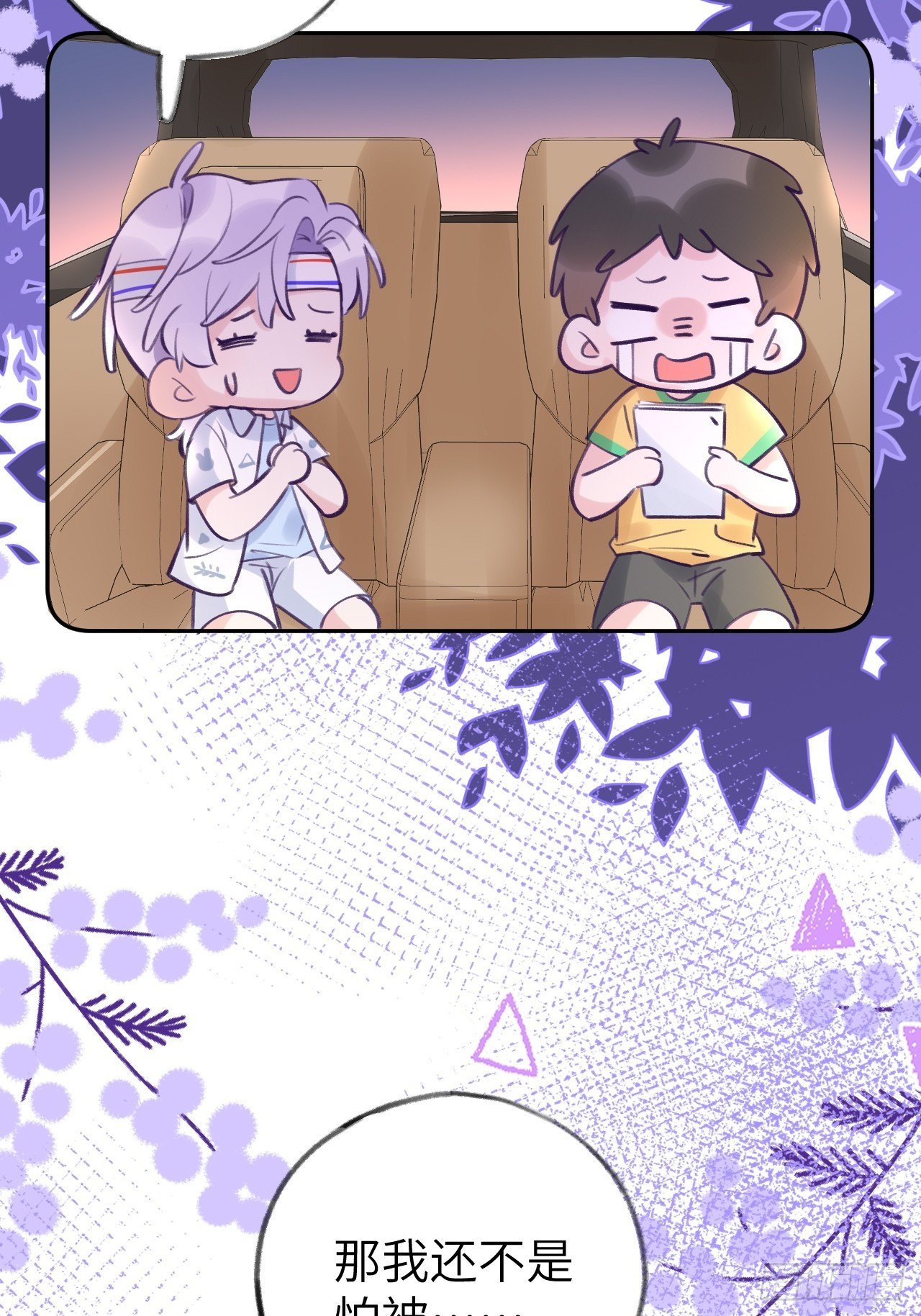 就咬一口求求了漫画,第4话  馋他吗？嘶哈嘶哈1图