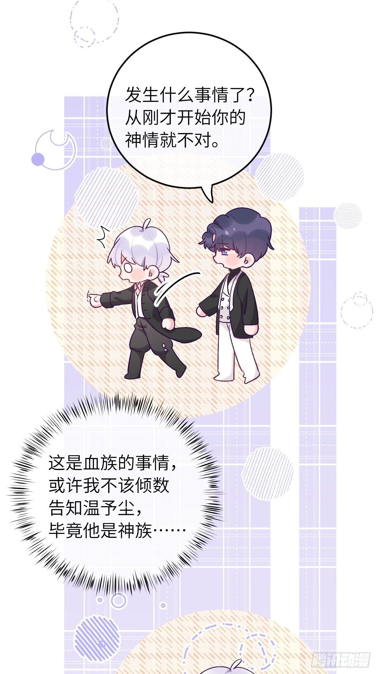 就咬一口，球球了漫画,第35话  你扒我衣服干嘛2图