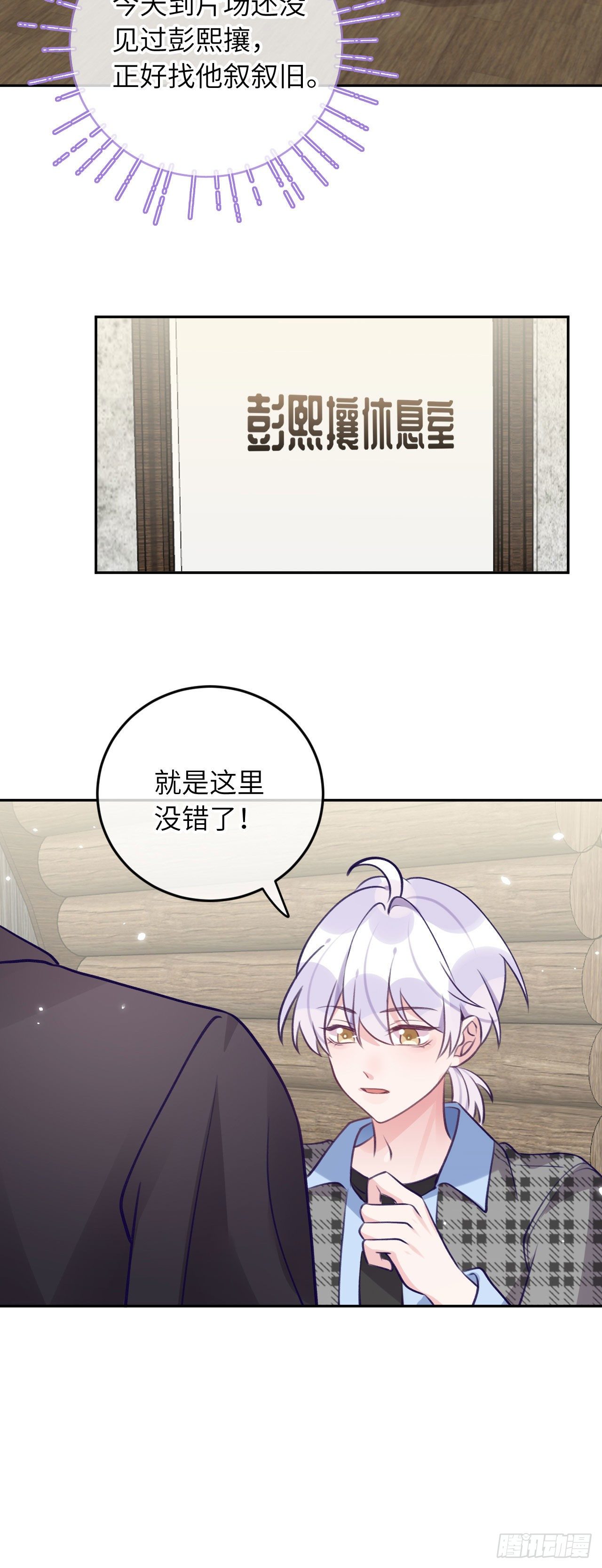 就咬一口求求了漫画,第62话  醋意满满1图