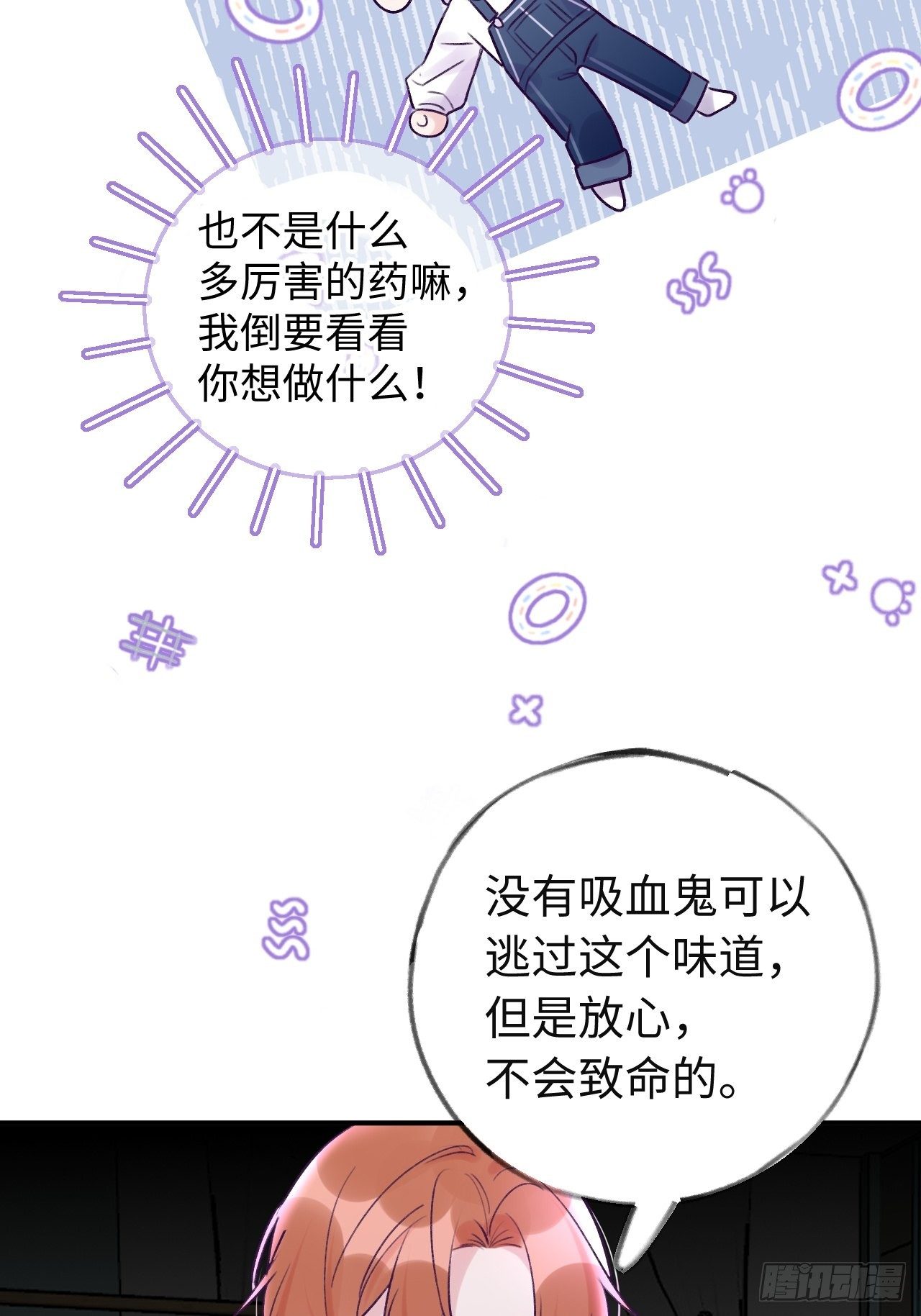 就咬一口求求了漫画,第13话  吸血鬼应该死！2图