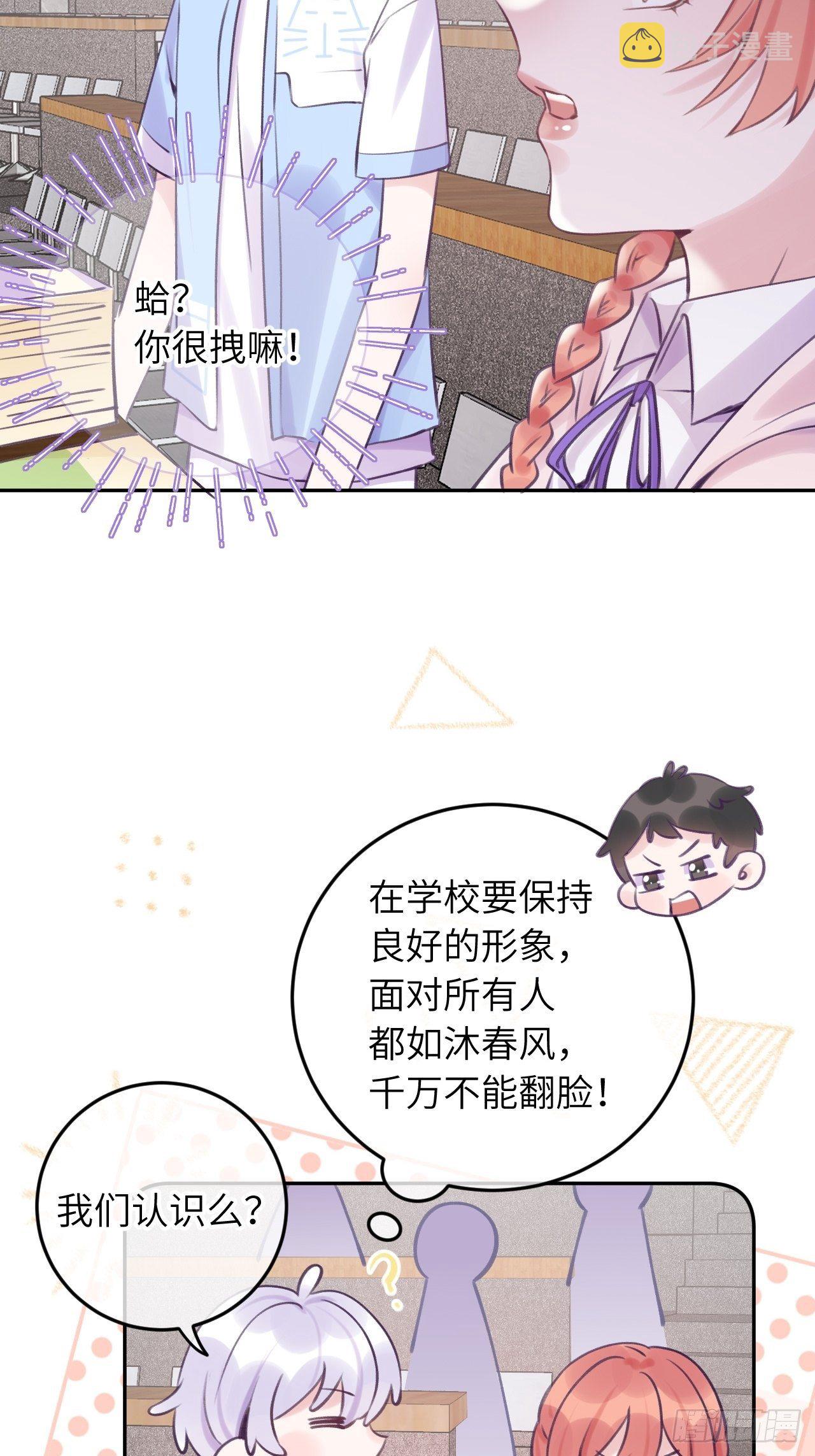就咬一口求求了漫画,第21话  跟温予尘什么关系？1图