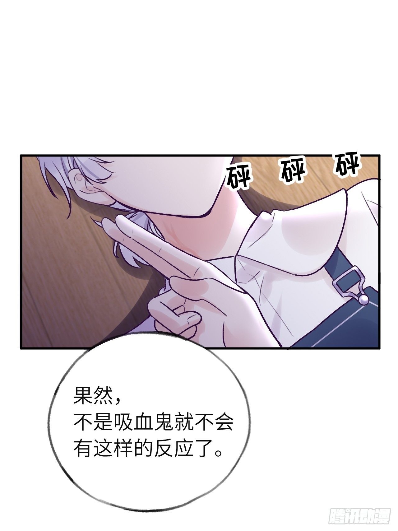 就咬一口求求了漫画,第13话  吸血鬼应该死！1图