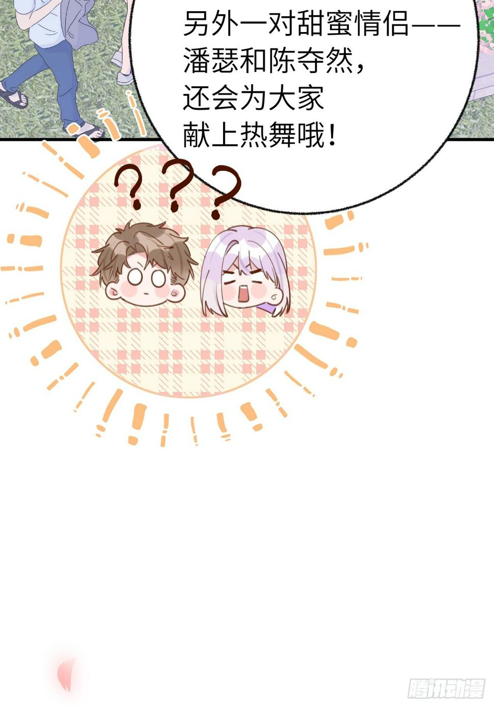 就咬一口求求了漫画,第133话  我愿意1图