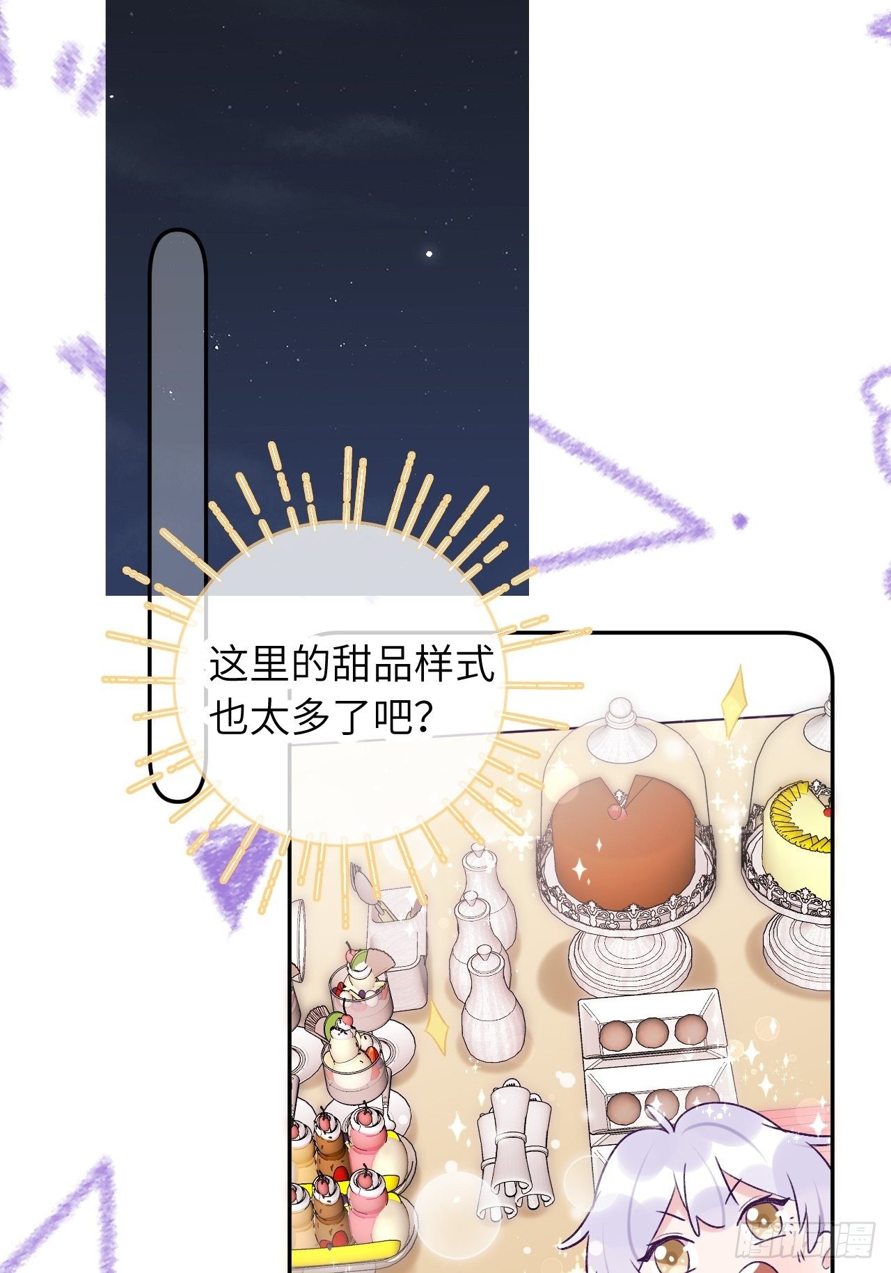 就咬一口求求了漫画,第27话  乖，不用忍1图