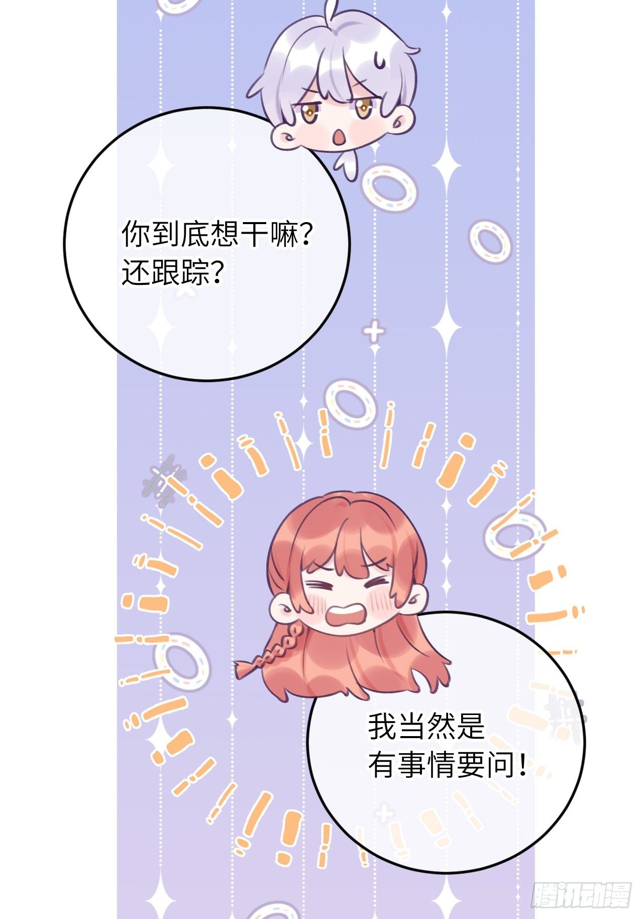 就咬一口求求了漫画,第21话  跟温予尘什么关系？2图