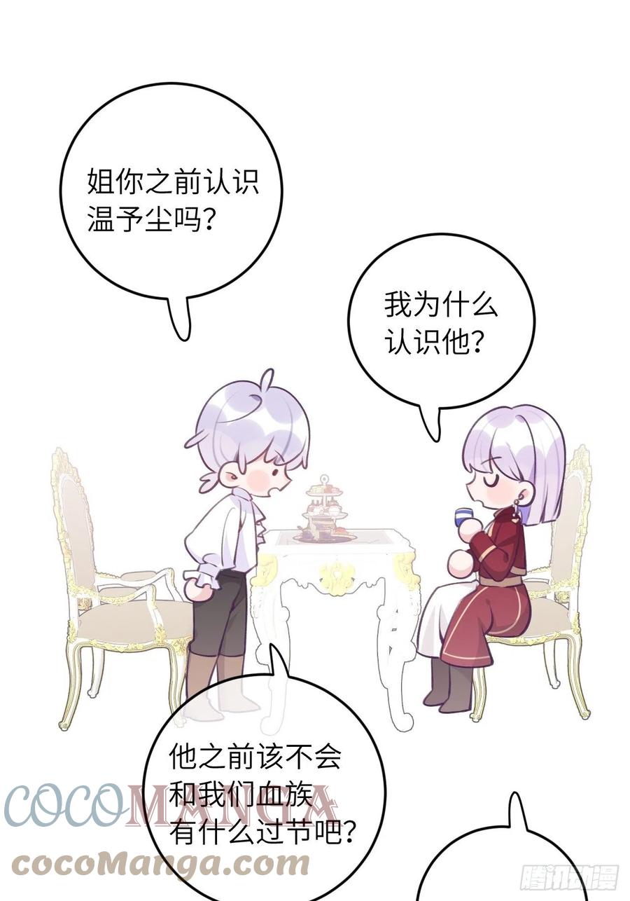 就咬一口求求了漫画,第40话  谁说我不来了1图