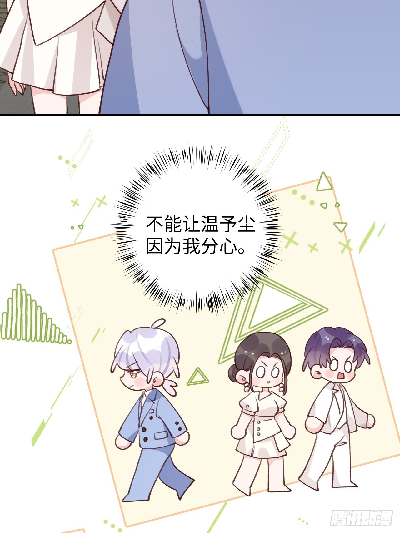 就咬一口求求了漫画,第93话  神塔异象1图