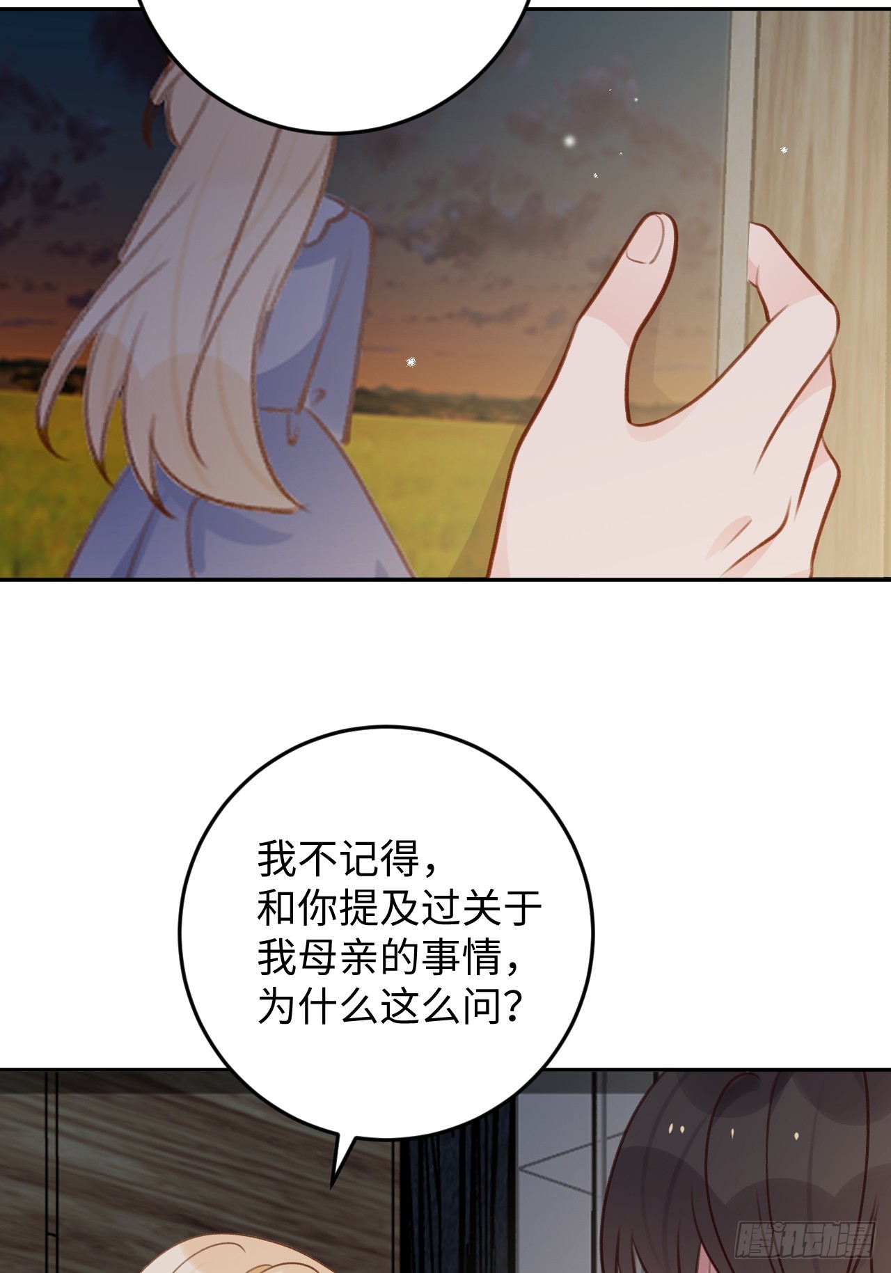 就咬一口求求了漫画,第120话  你真的很不会说谎1图