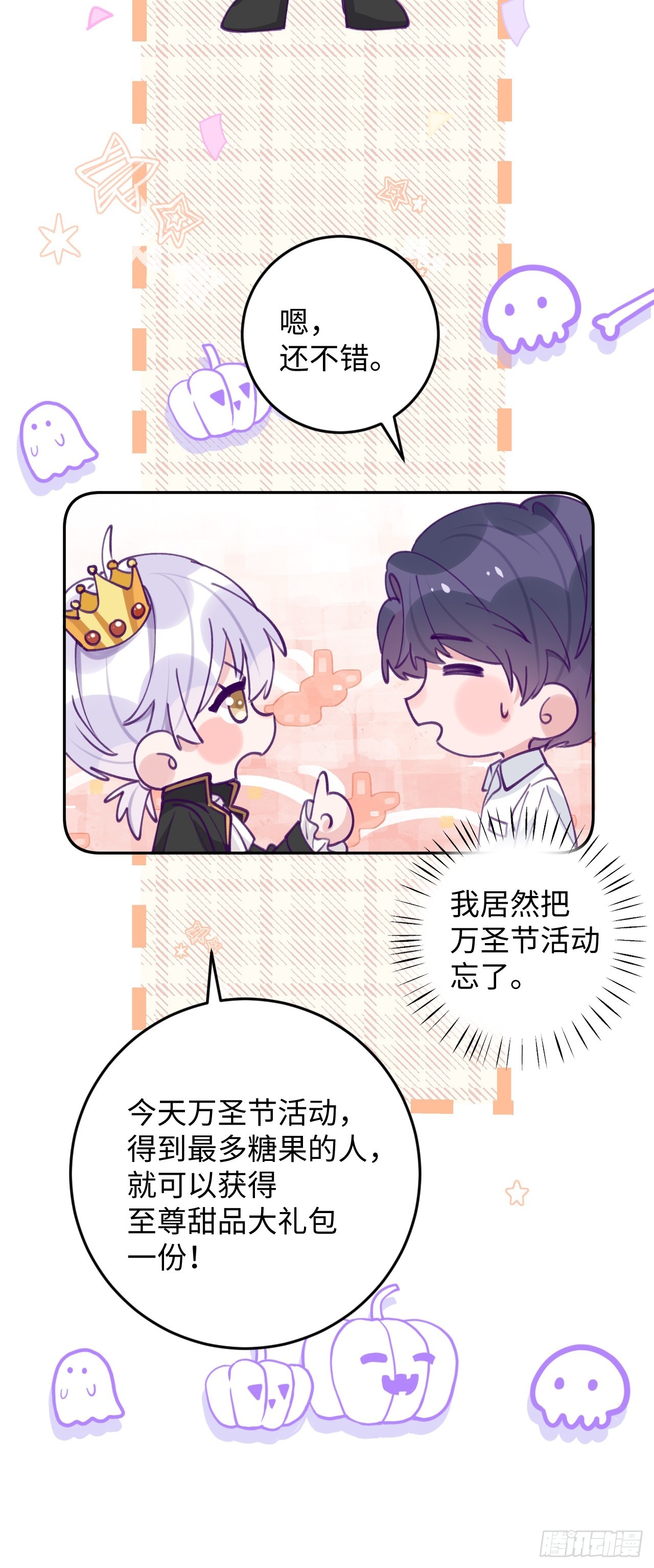 就咬一口求求了漫画,第119.5话  万圣节特辑1图