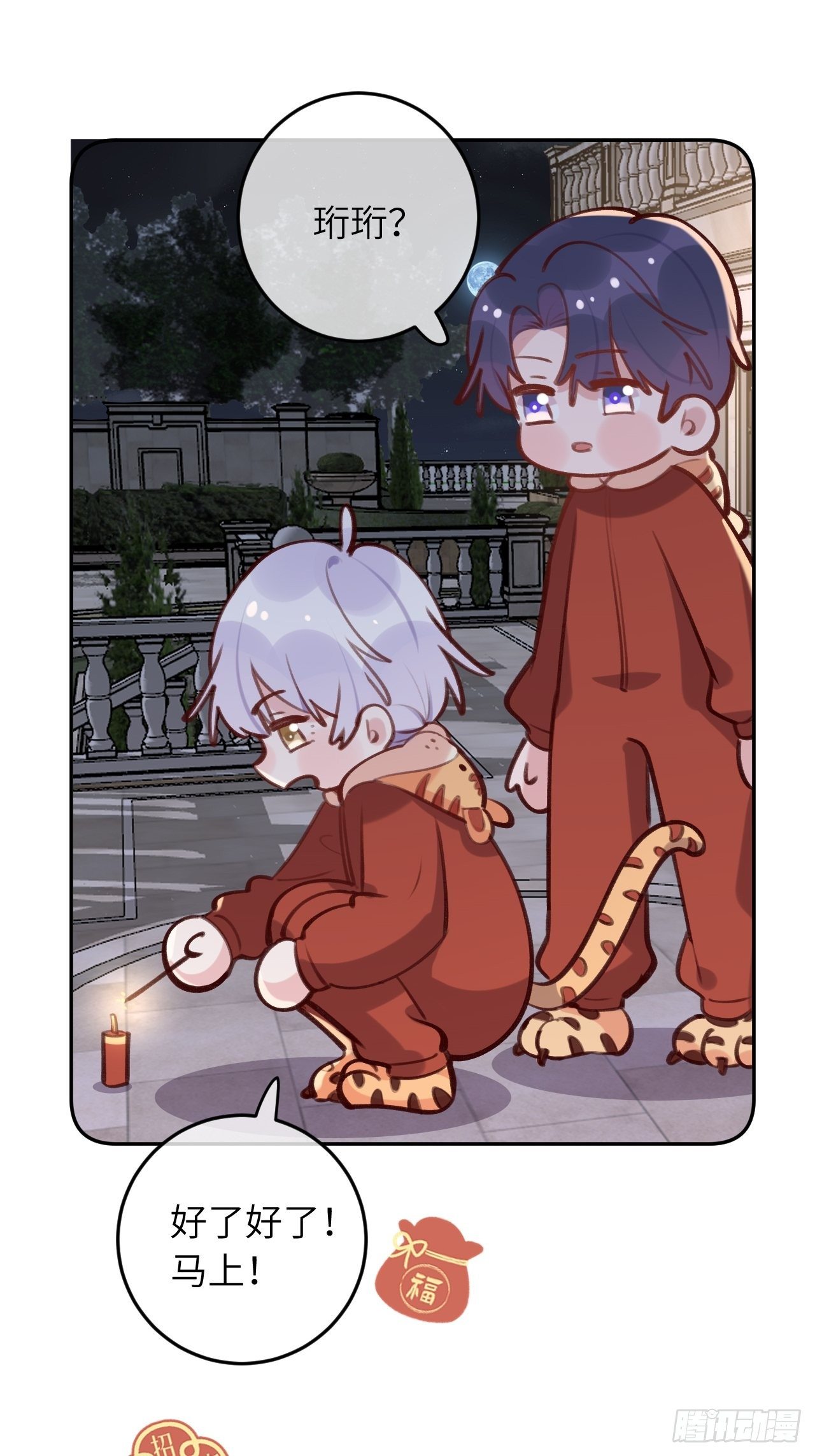 就咬一口求求了漫画,第47.5话  春节特辑2图
