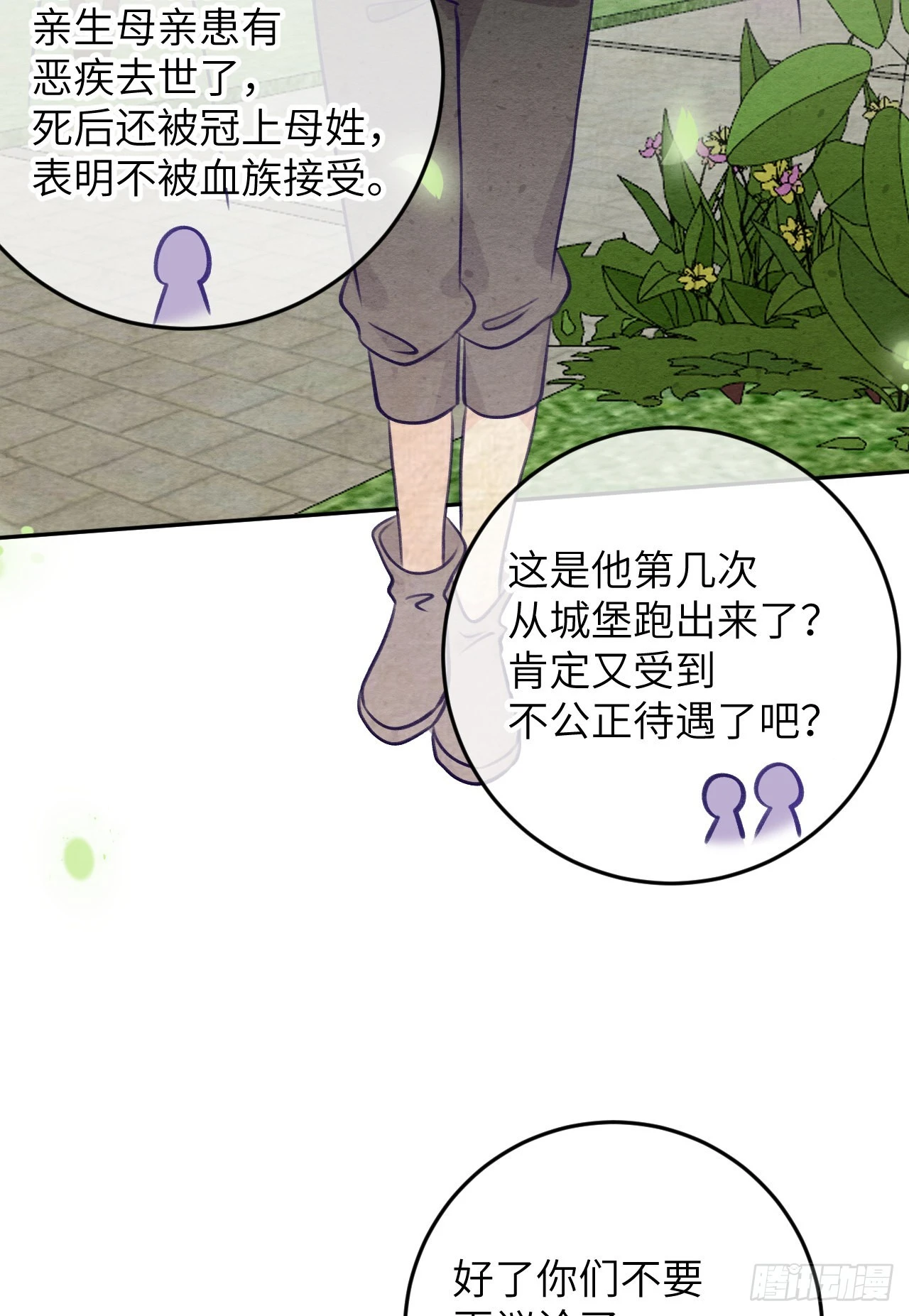 就咬一口求求了漫画,第78话  罗勒的接近2图