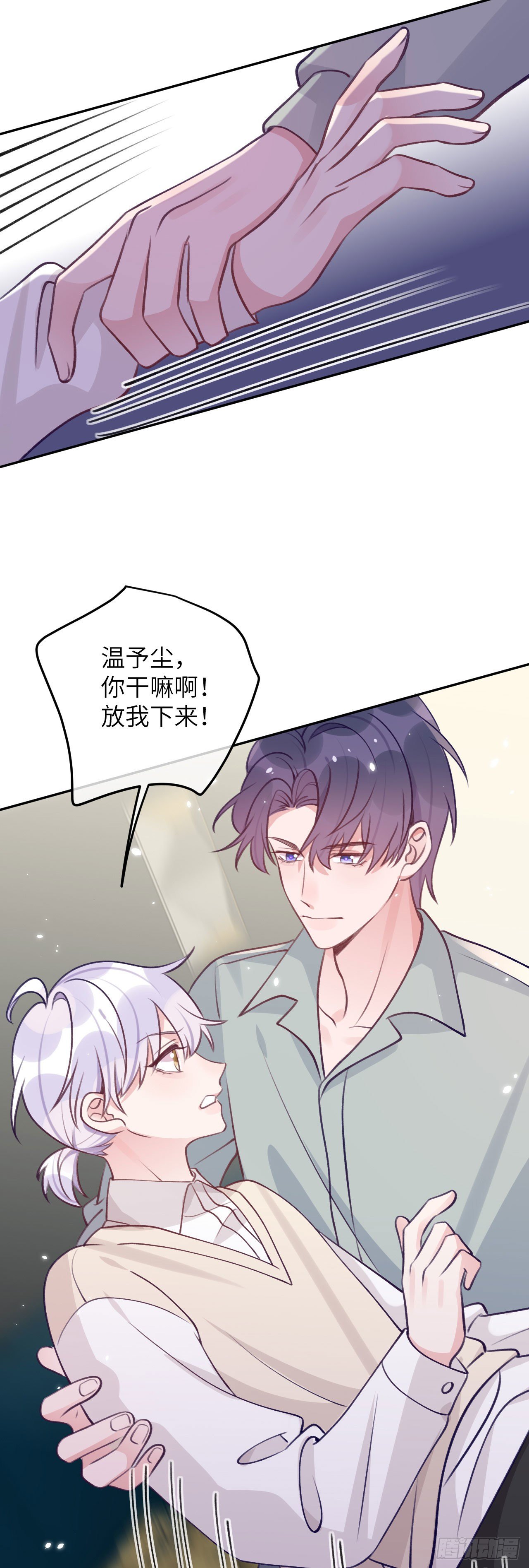 就咬一口求求了漫画,第67话  直接扛走2图