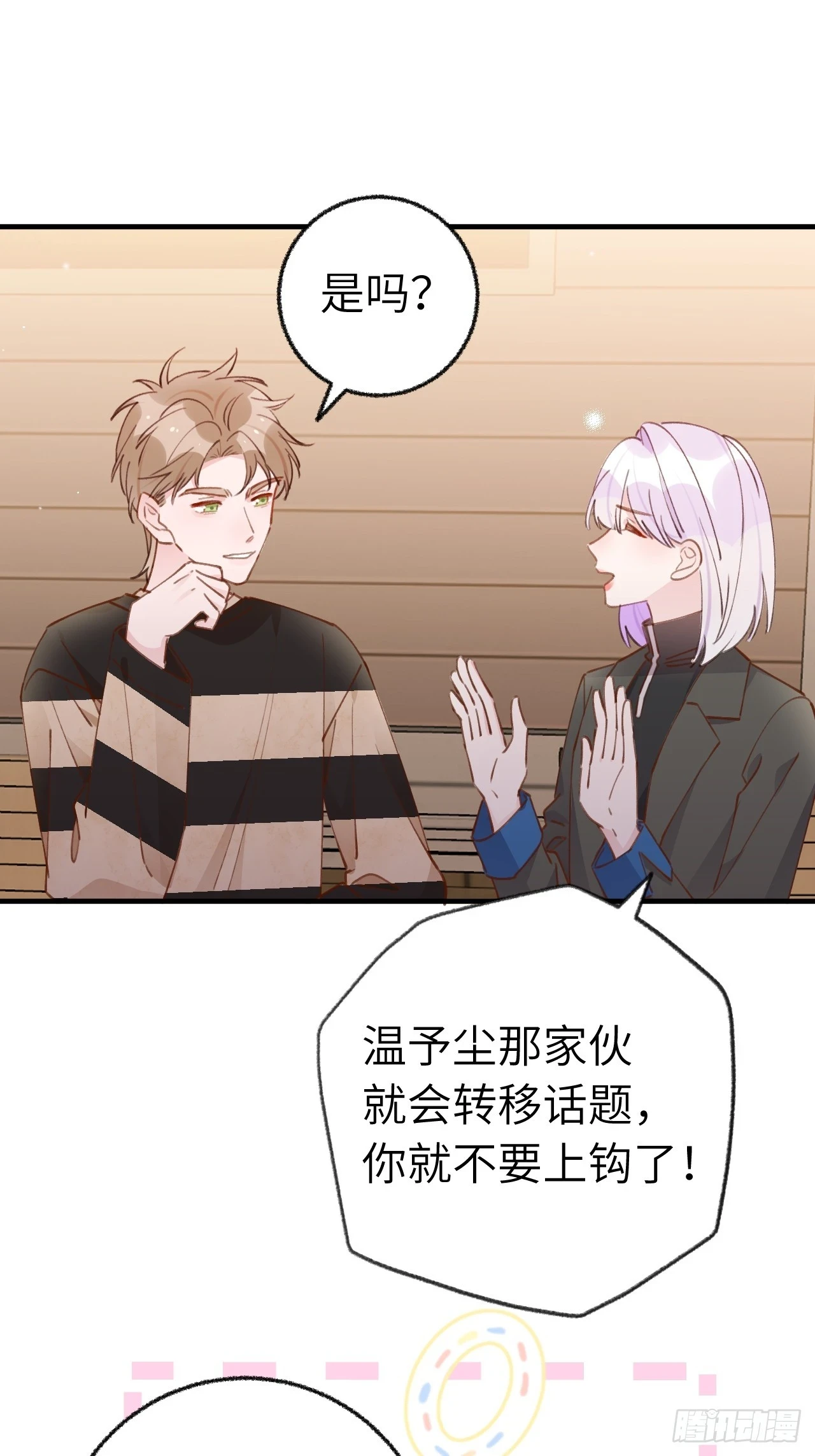 就咬一口求求了漫画,第131话  很会粘人的1图