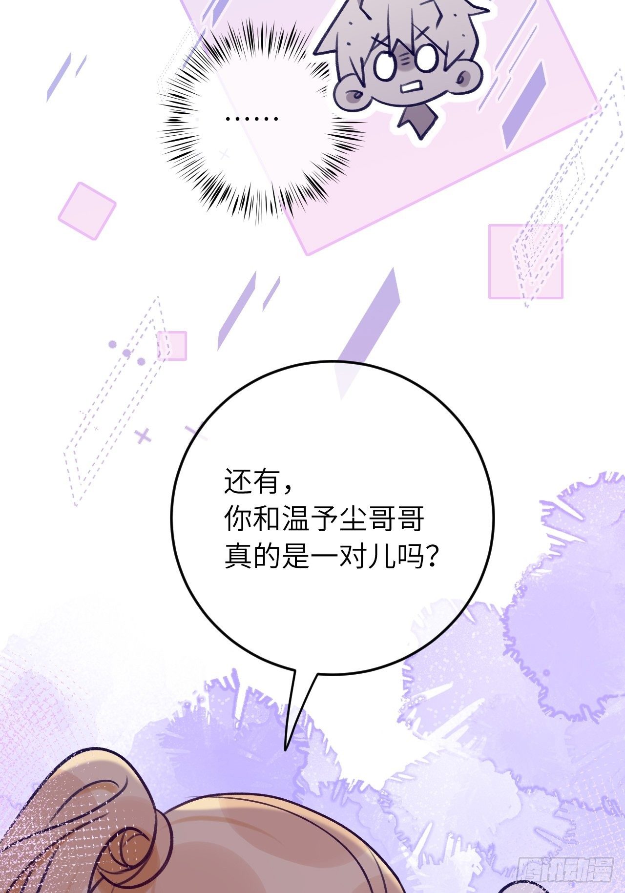就咬一口求求了漫画,第56话  你们是一对儿吗？1图