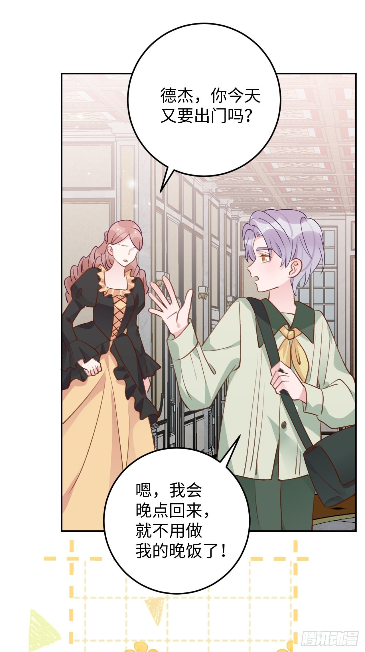 就咬一口求求了漫画,第116话  不想只做朋友2图