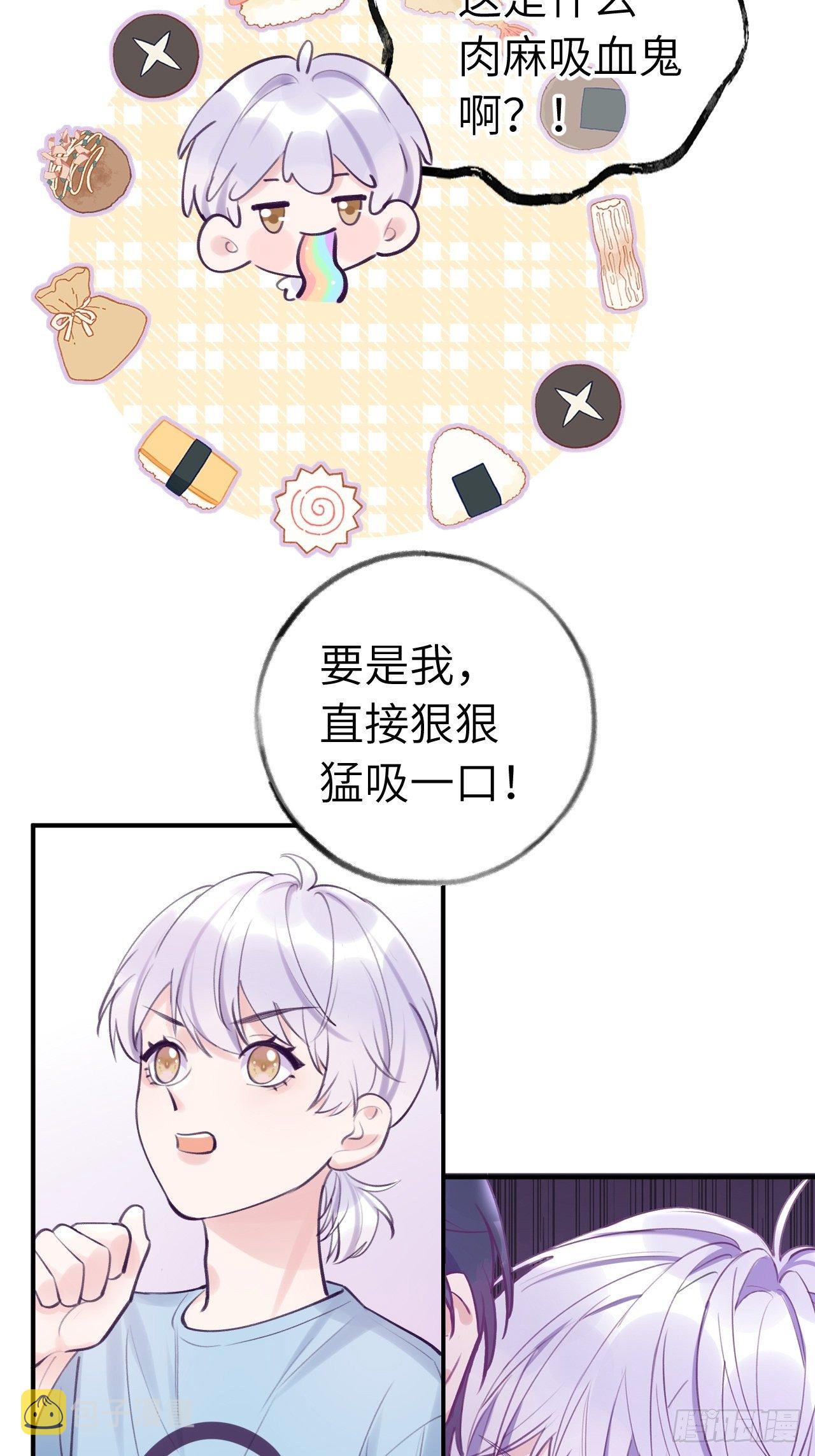 就咬一口求求了漫画,第11话  血族王子就是逊啦2图