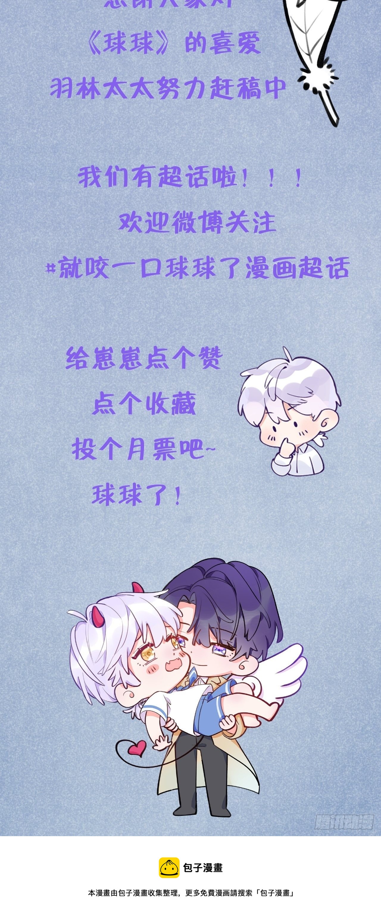 就咬一口求求了漫画,第39话  难抑的本能1图