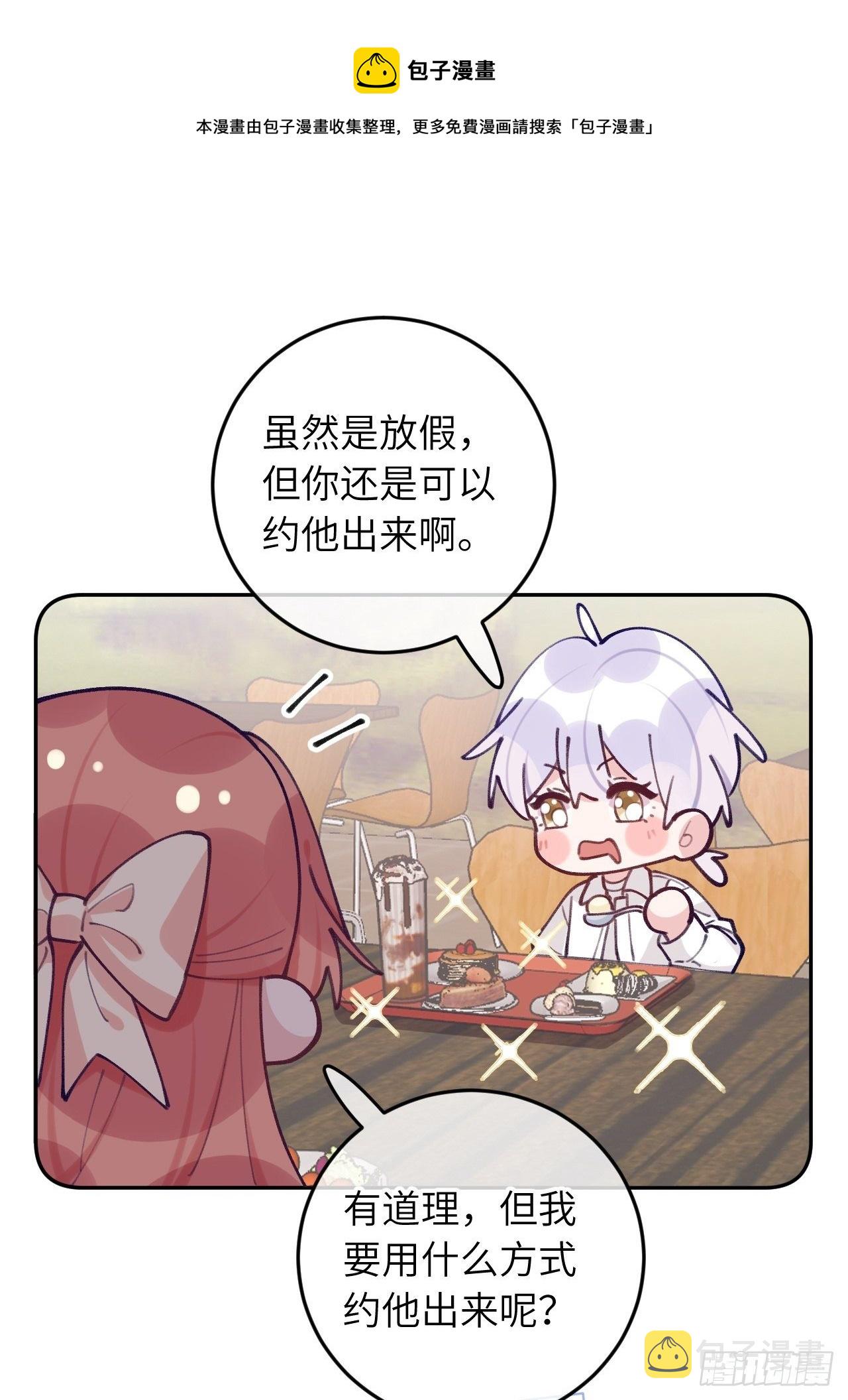 就咬一口求求了漫画,第58话  他们可都同居了1图