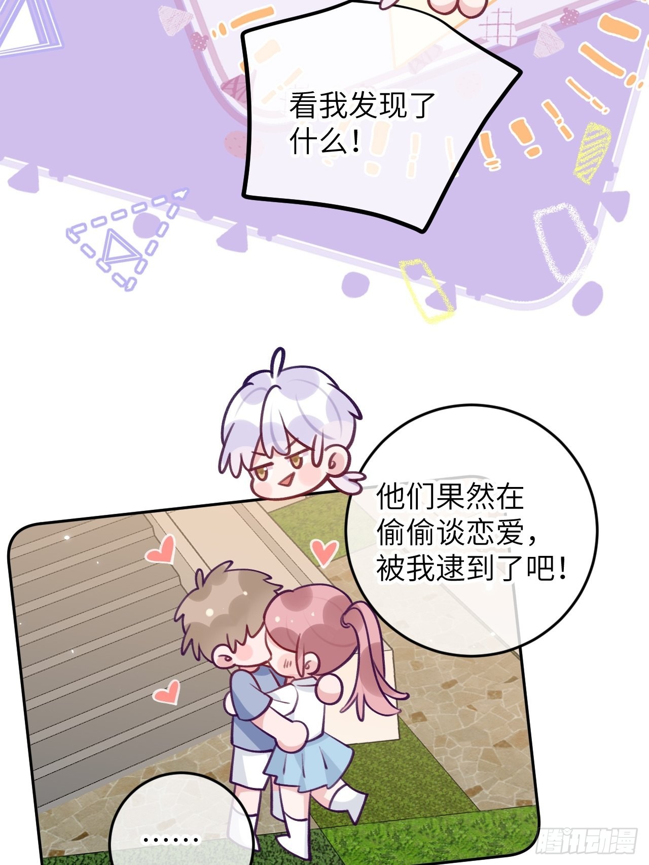 就咬一口求求了漫画,第83话  首次对峙1图