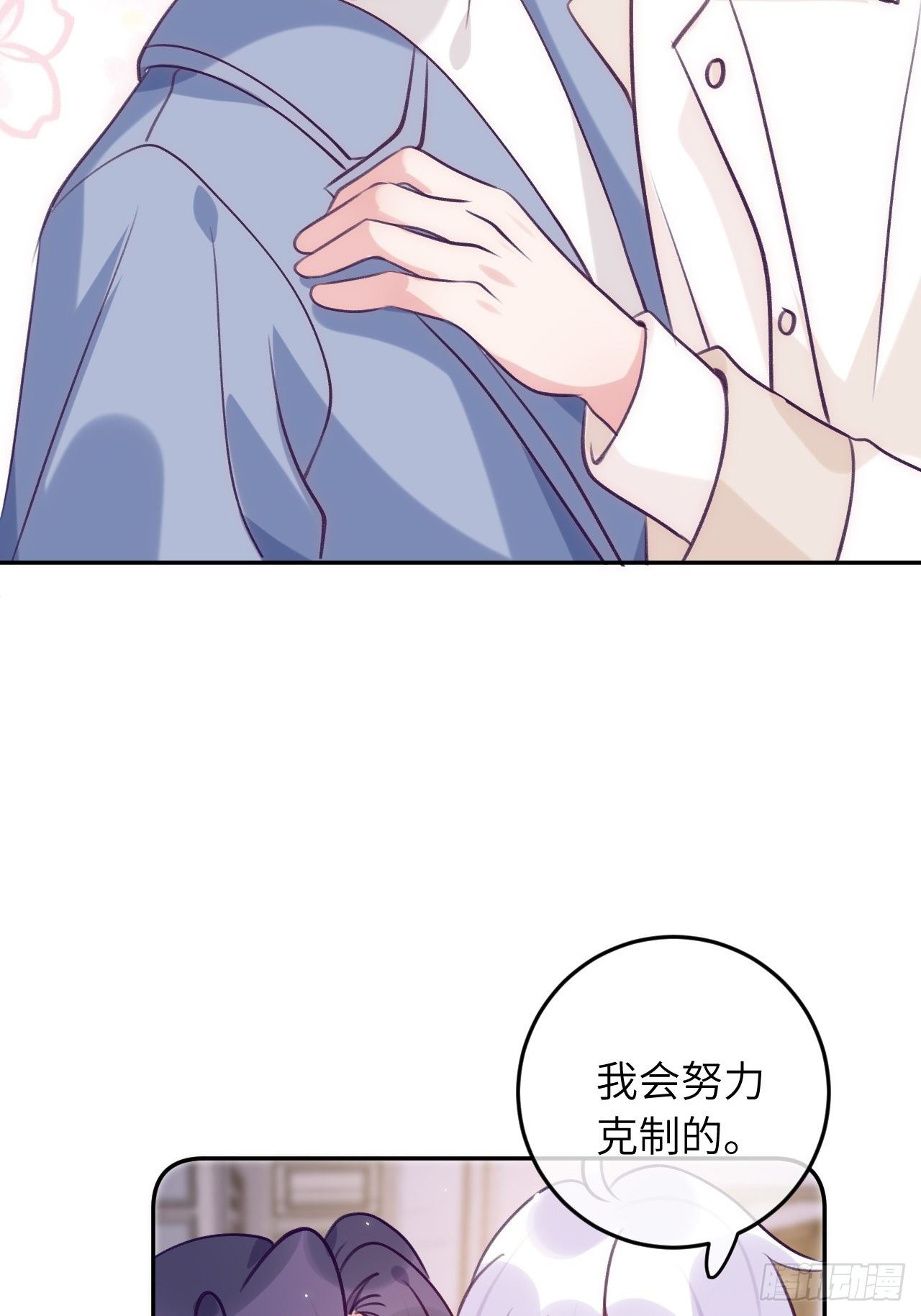 就咬一口求求了漫画,第51话  现在是我没法克制2图