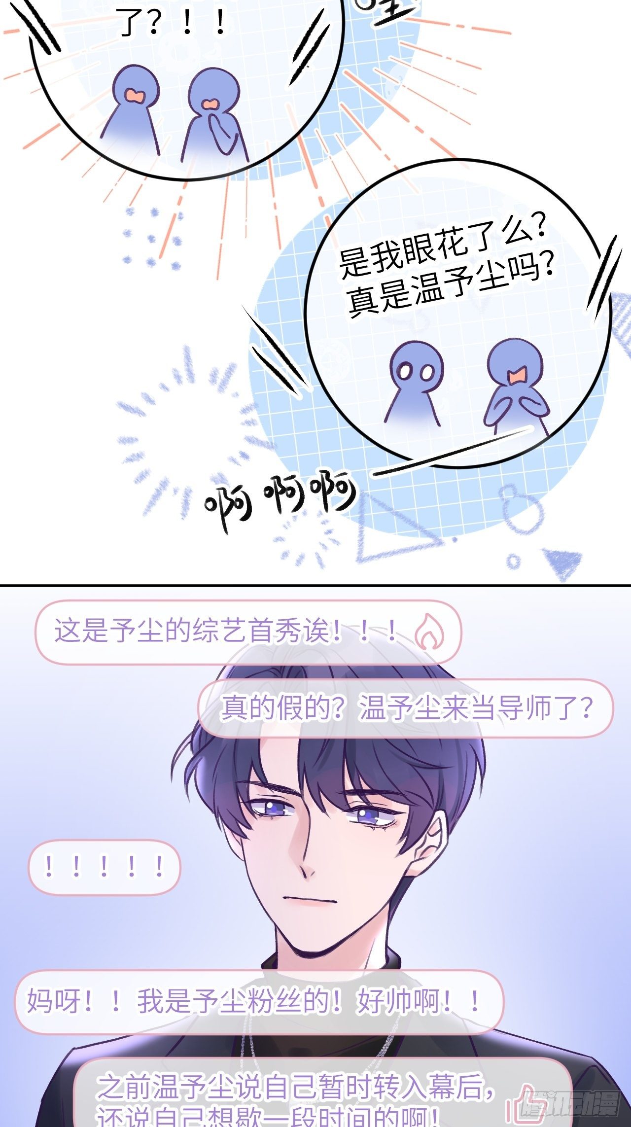 就咬一口球球了原文漫画,第6话  温导师，别搞我啊！2图