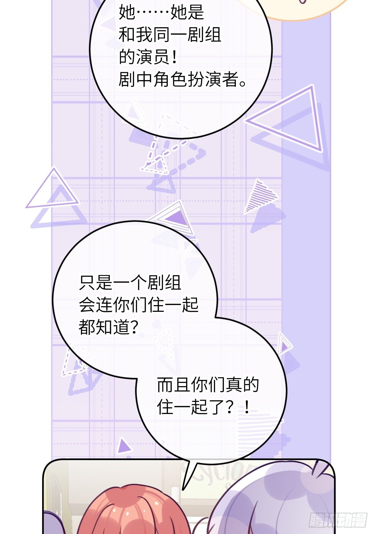 就咬一口求求了漫画,第59话  区别对待2图