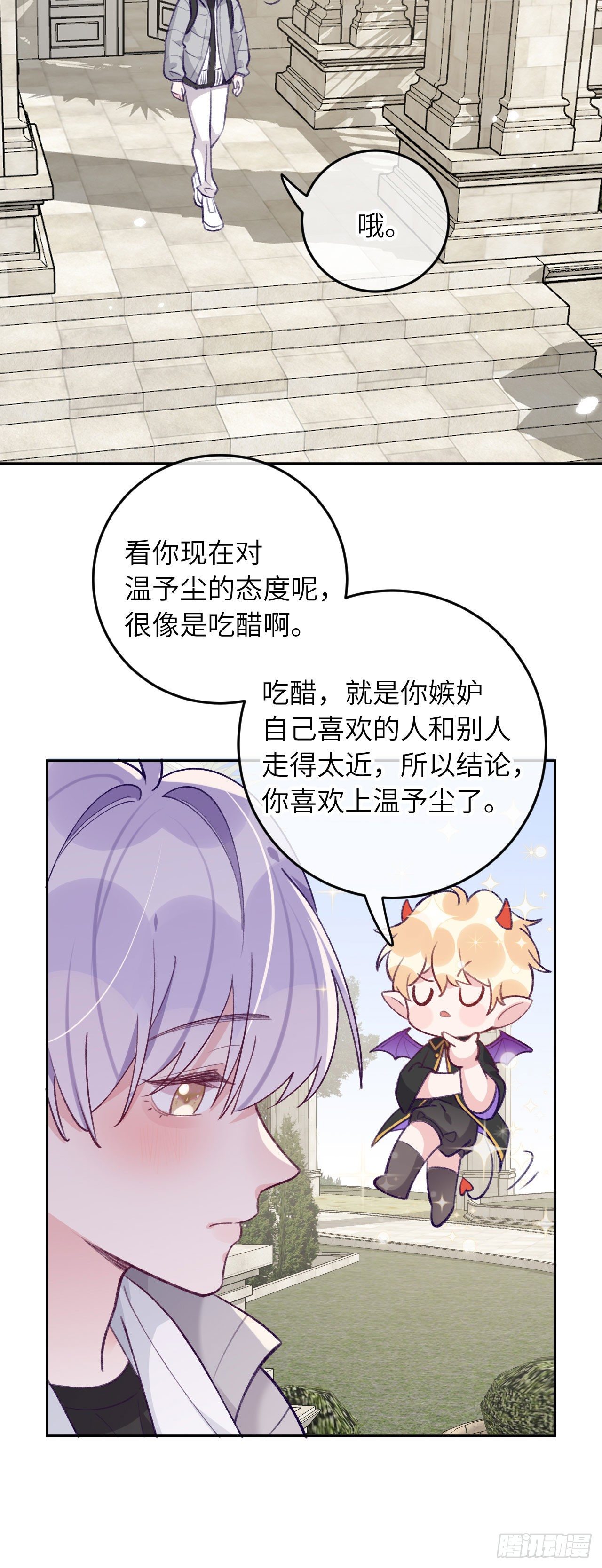就咬一口求求了漫画,第63话  你坠入爱河咯1图