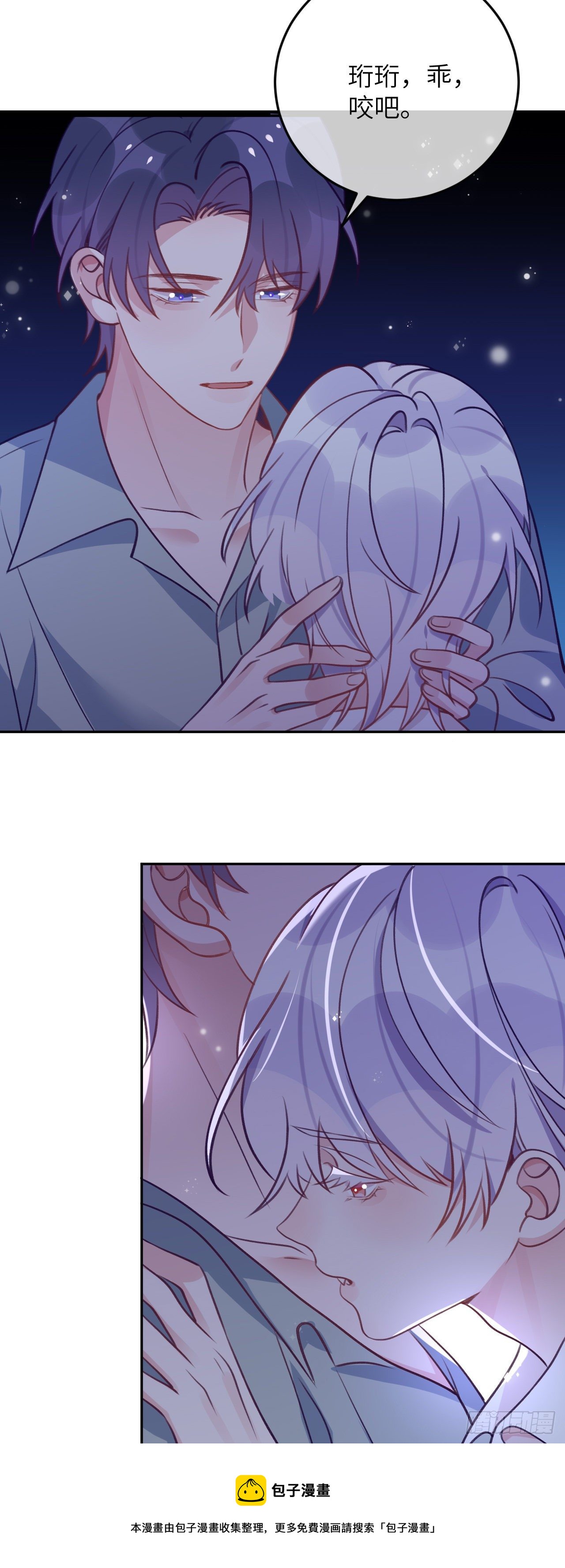 就咬一口求求了漫画,第69话  珩珩，你是我的1图