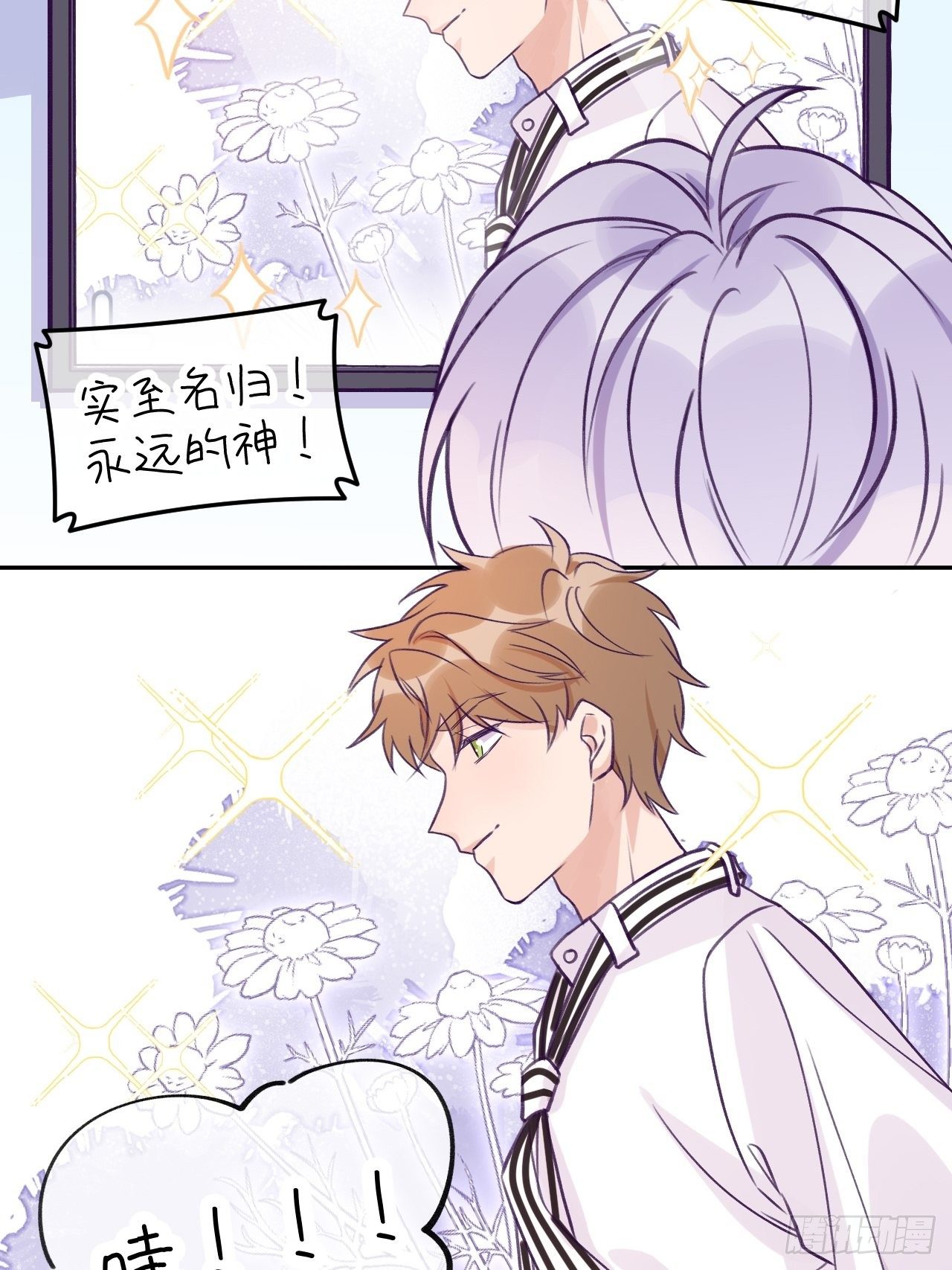 就咬一口求求了漫画,第5话  无处不在温予尘1图