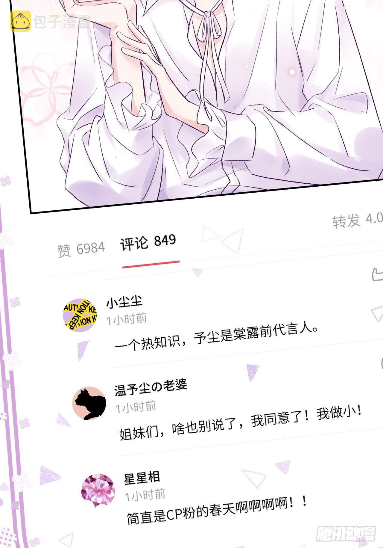 就咬一口求求了漫画,第18话  崽崽要吃不消了2图
