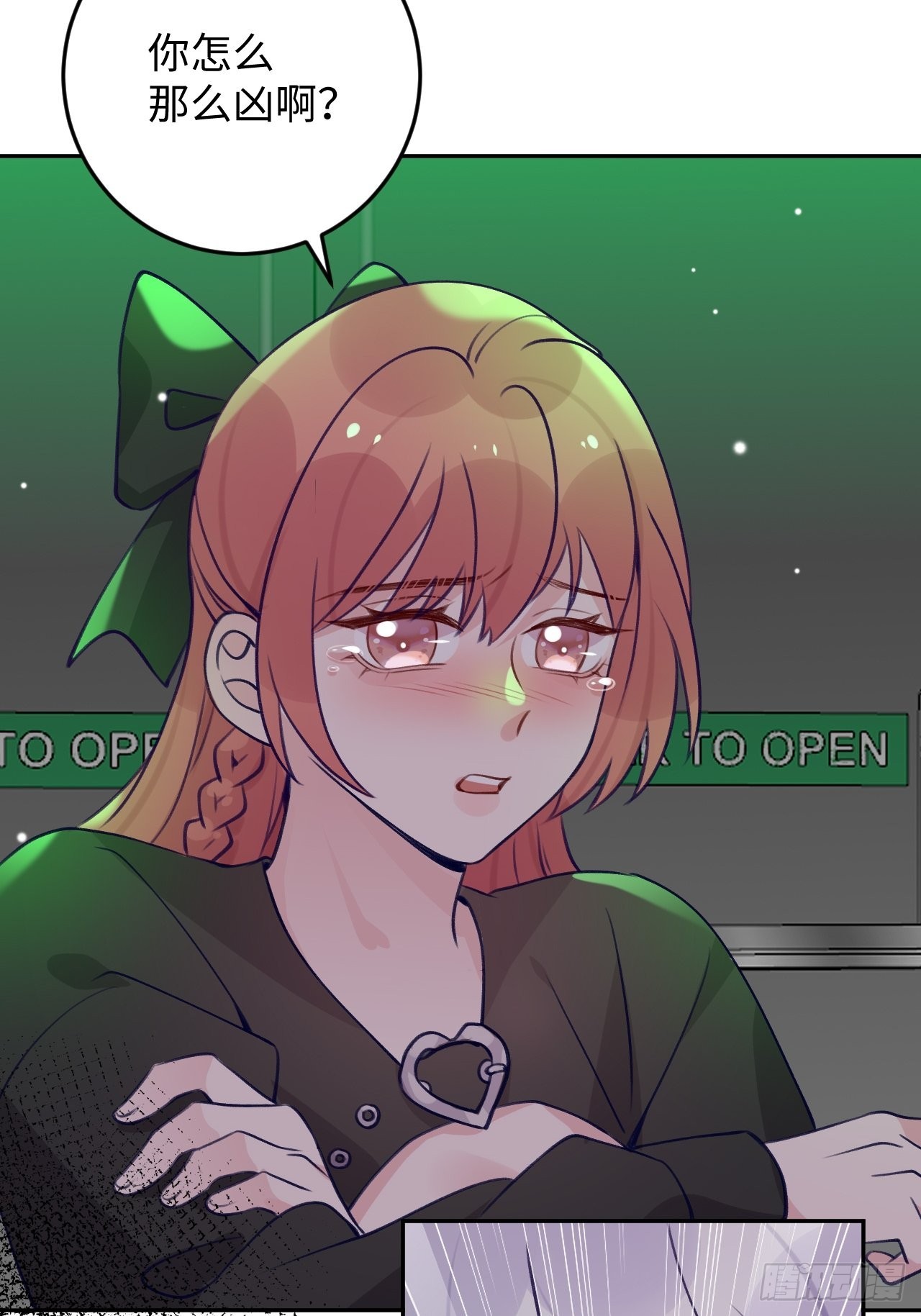 就咬一口求求了漫画,第110话  唯一关心他的人2图