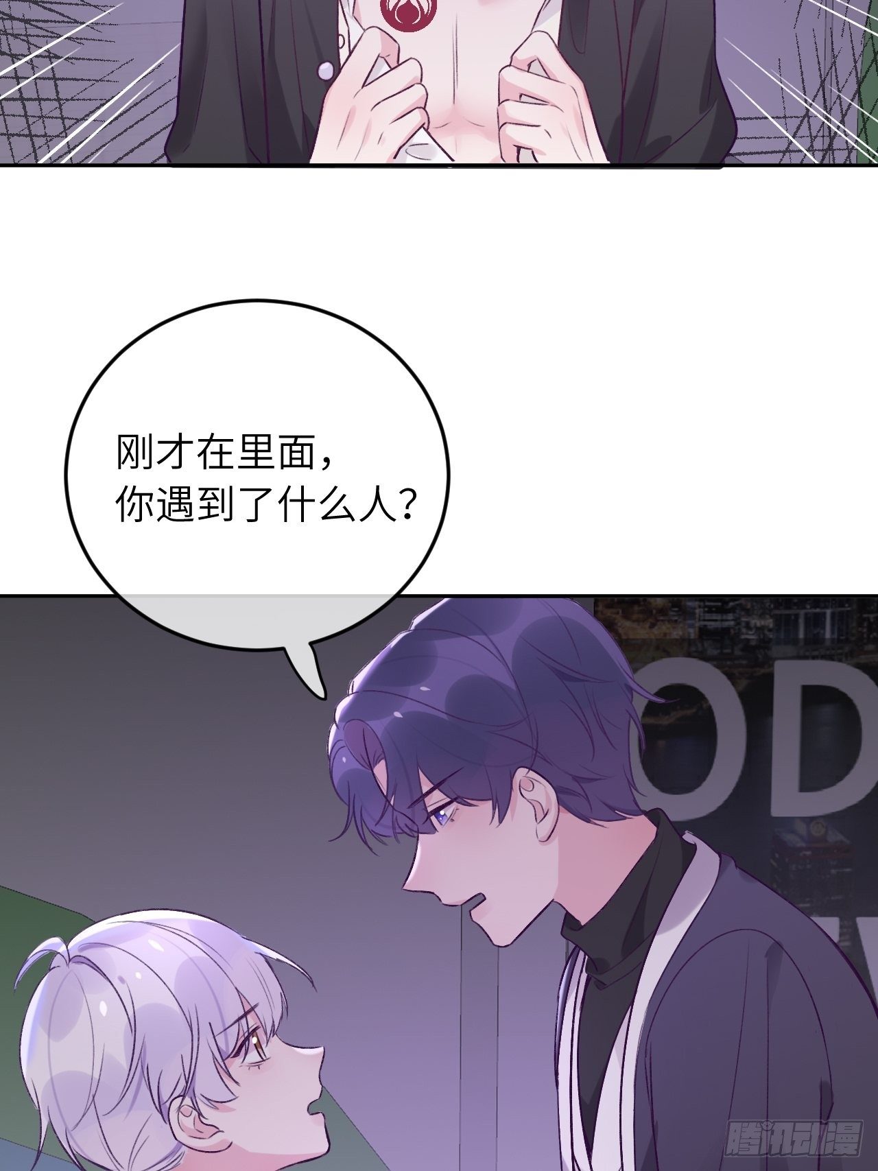 就咬一口求求了漫画,第36话  遣送回血族1图