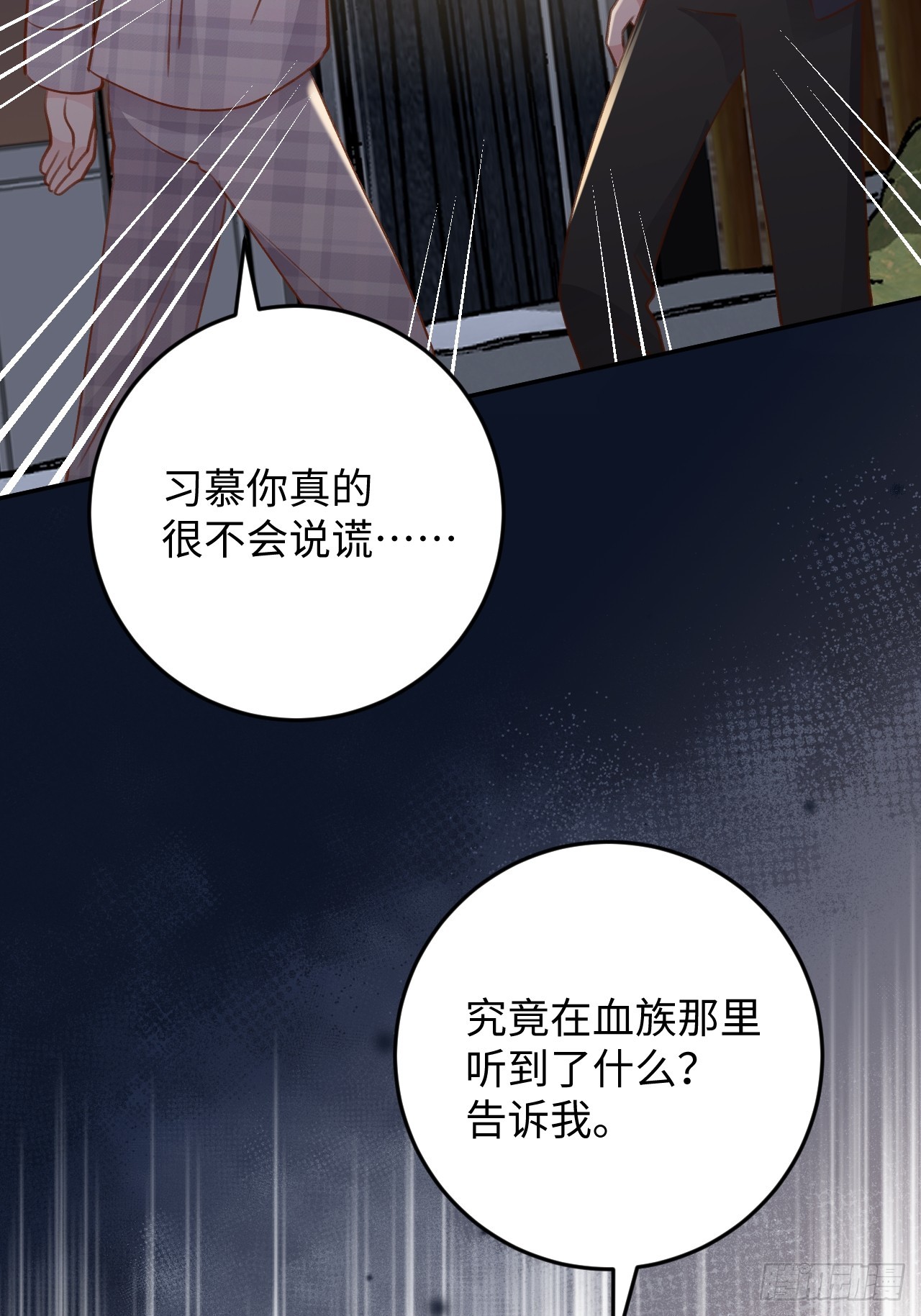 就咬一口求求了漫画,第120话  你真的很不会说谎2图