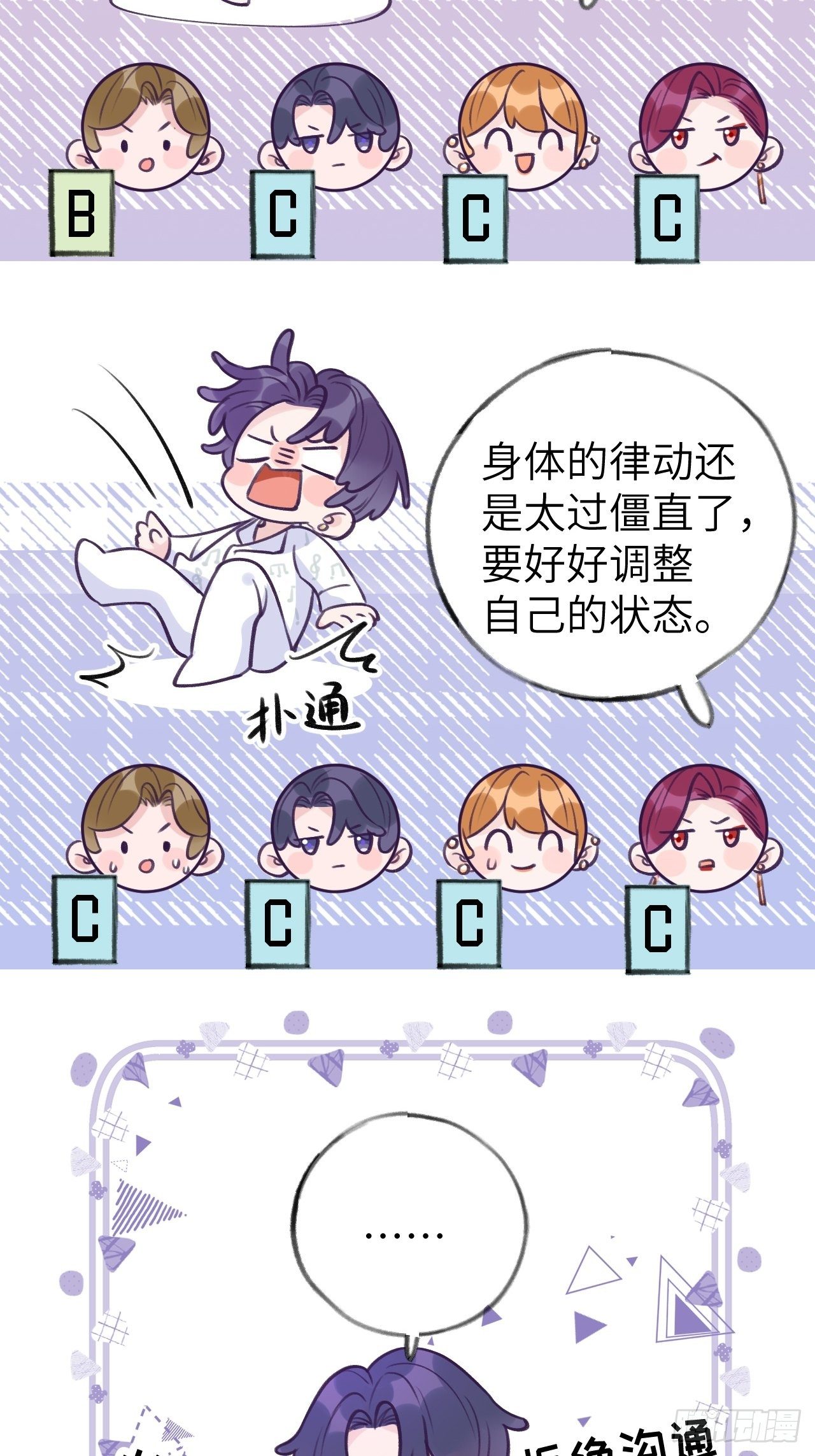 就咬一口求求了漫画,第6话  温导师，别搞我啊！1图