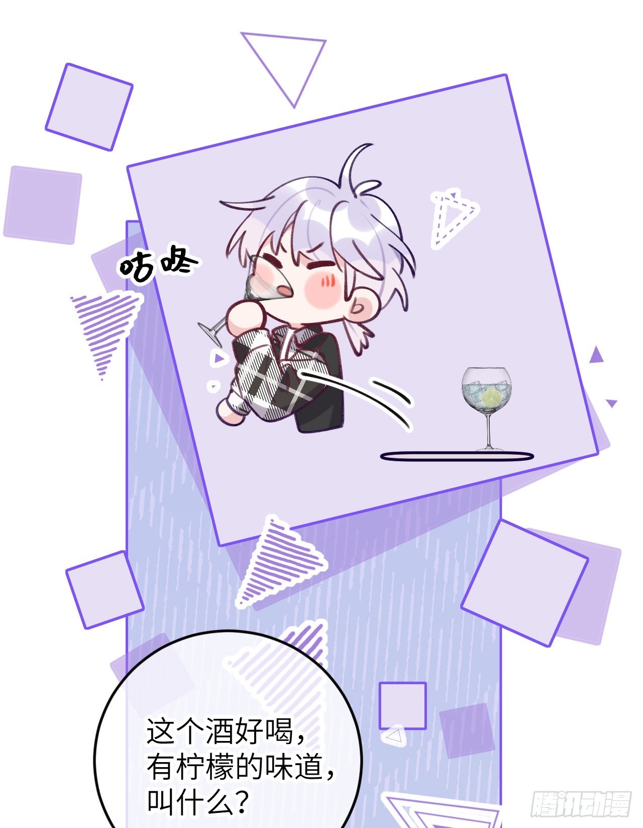 就咬一口求求了漫画,第75.5话 520特辑2图