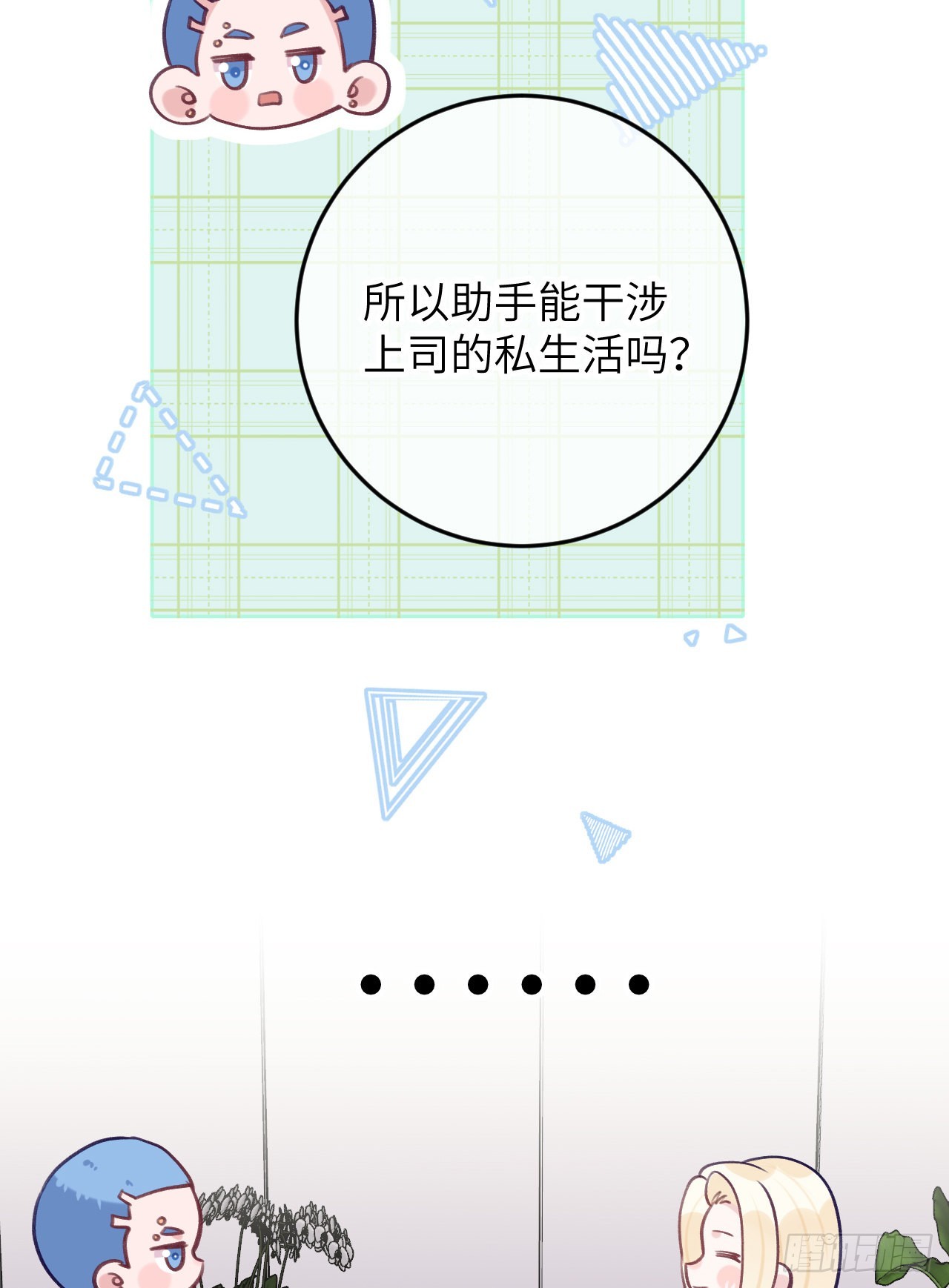 就咬一口求求了漫画,第79话  正主都抱一起了1图