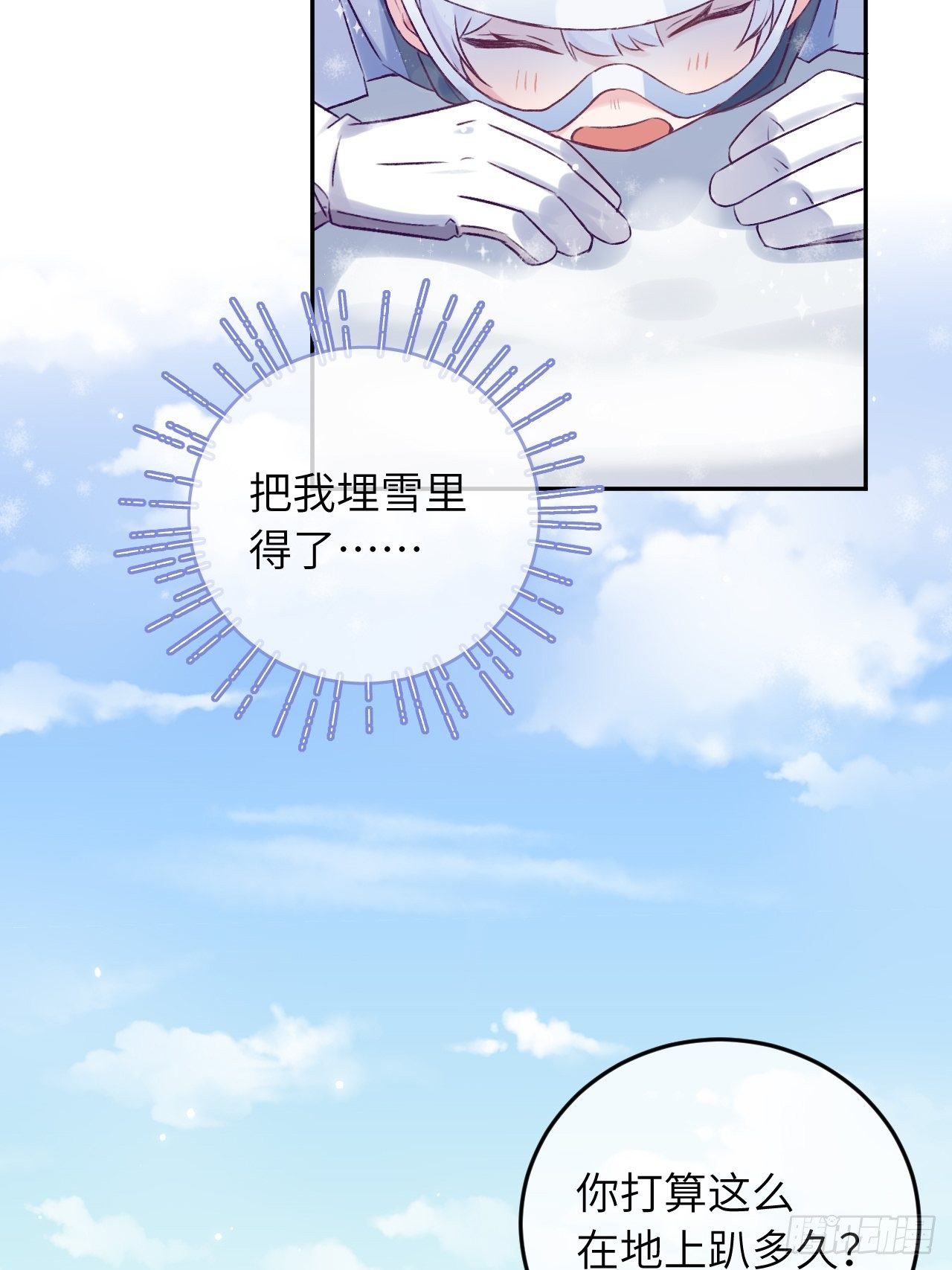 就咬一口求求了漫画,第26话  你不都咬过他了么？2图